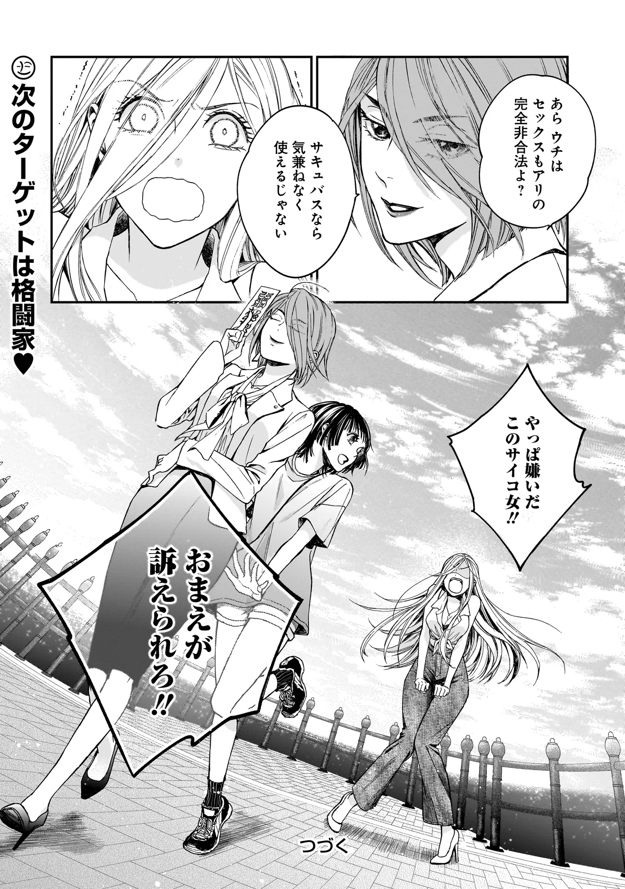 サキュバスの別れさせ屋さん - 第4話 - Page 23