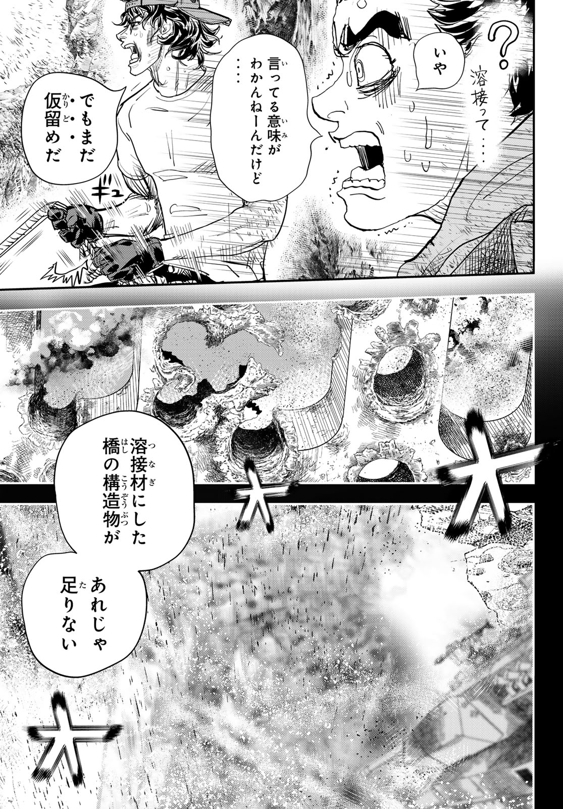 め組の大吾 - 第38話 - Page 19