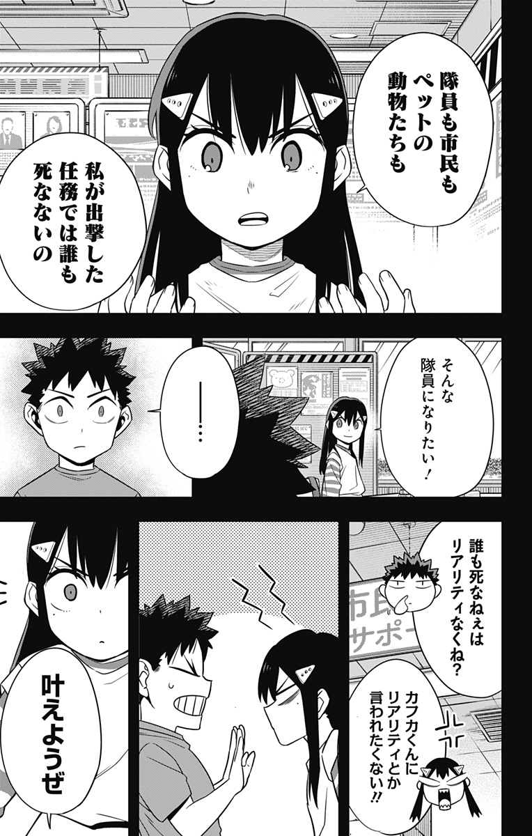 怪獣８号 - 第109話 - Page 3