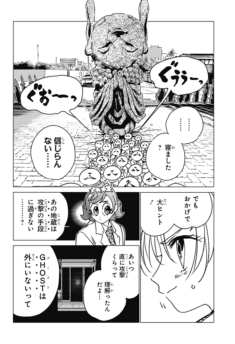 ゴーストフィクサーズ - 第13話 - Page 12