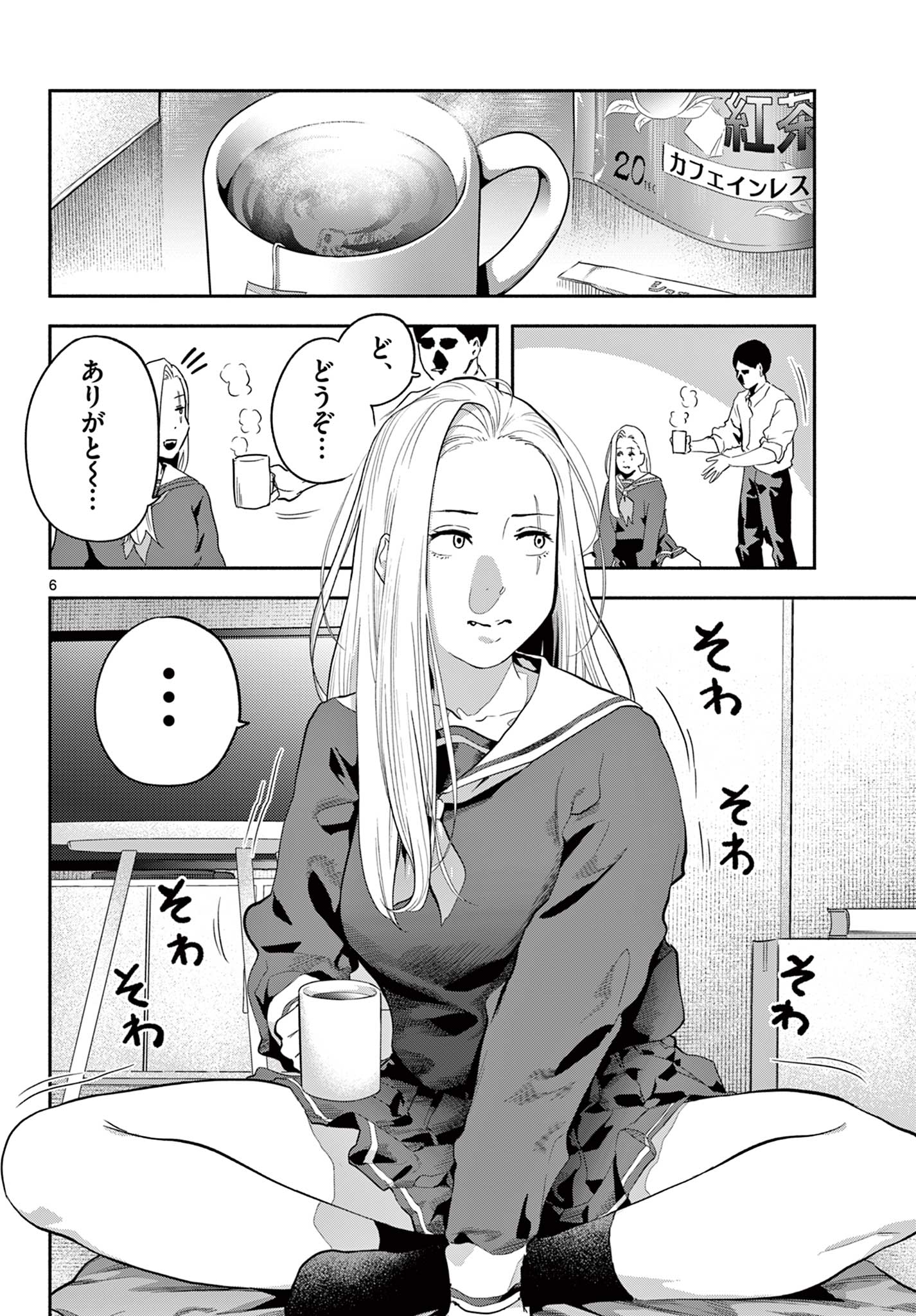 キルニル～先生が殺し屋って本当ですか？～ - 第4話 - Page 6