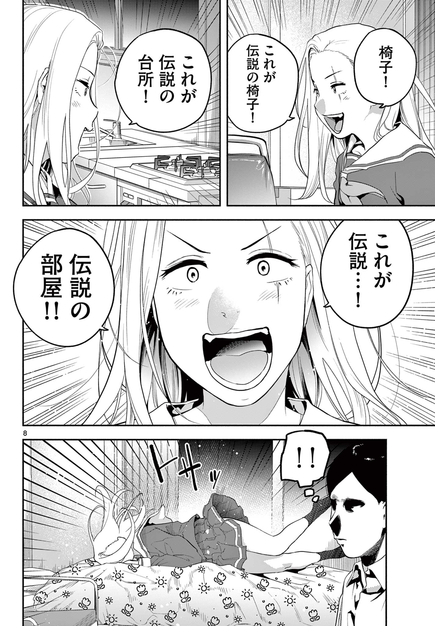 キルニル～先生が殺し屋って本当ですか？～ - 第4話 - Page 8