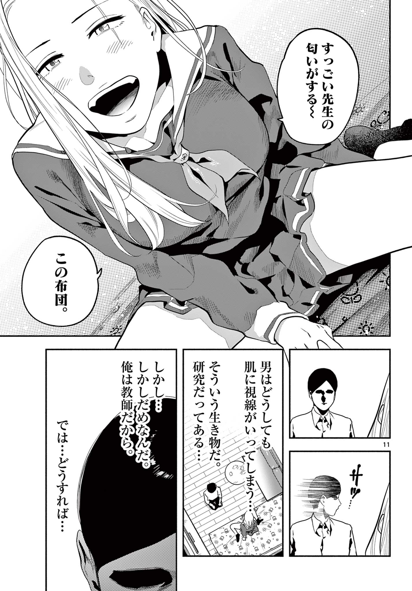 キルニル～先生が殺し屋って本当ですか？～ - 第4話 - Page 11