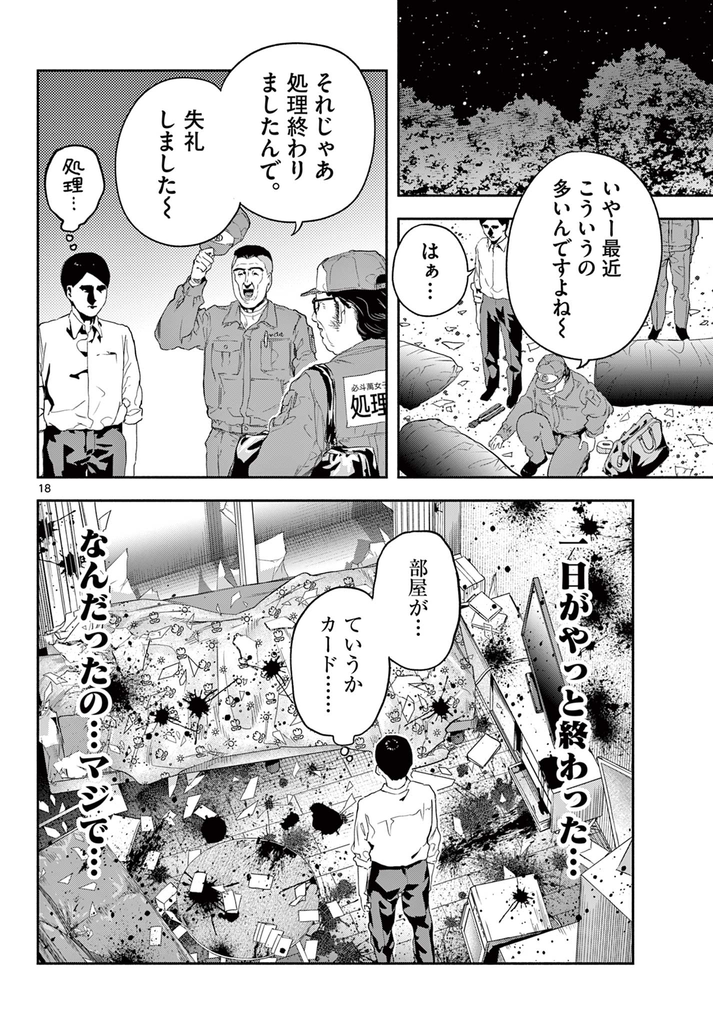 キルニル～先生が殺し屋って本当ですか？～ - 第4話 - Page 18