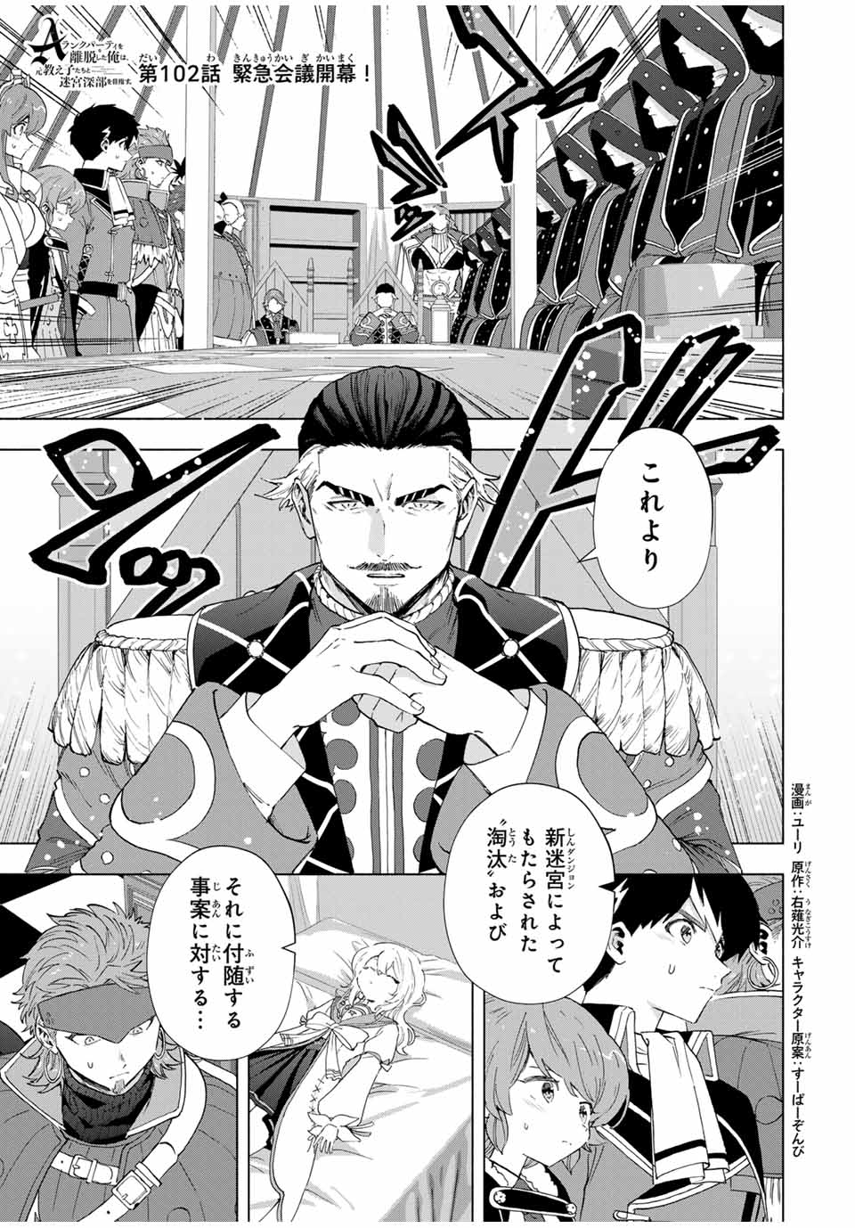 Aランクパーティを離脱した俺は、元教え子たちと迷宮深部を目指す。 第102話 - Trang 1
