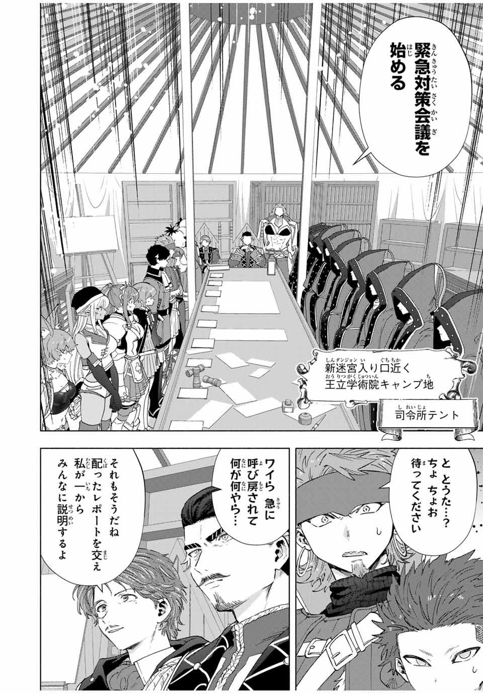 Aランクパーティを離脱した俺は、元教え子たちと迷宮深部を目指す。 第102話 - Trang 2