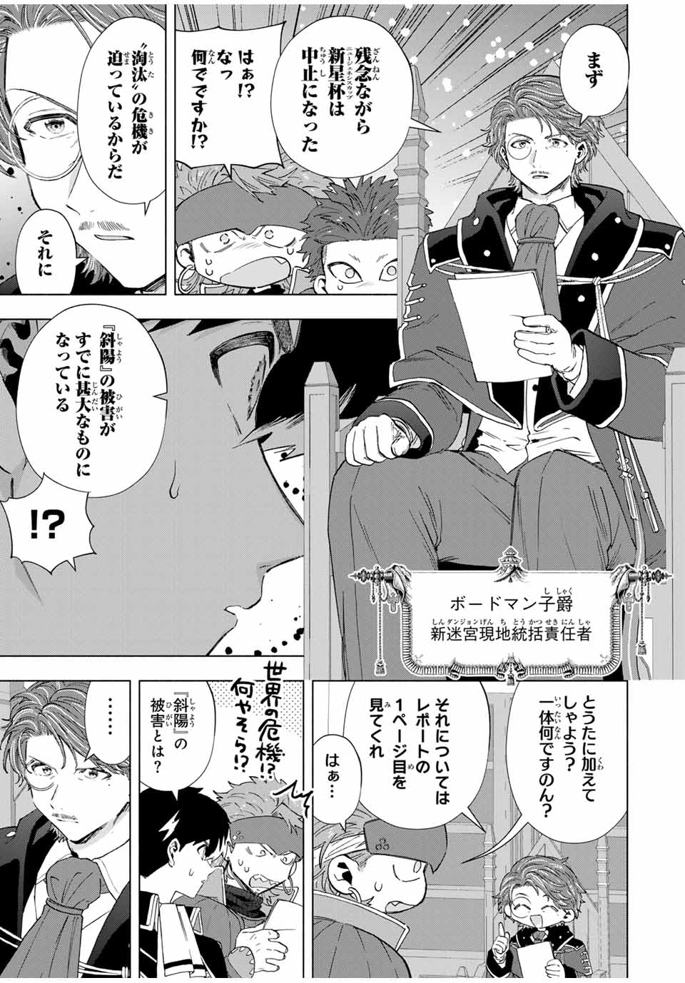 Aランクパーティを離脱した俺は、元教え子たちと迷宮深部を目指す。 第102話 - Trang 3