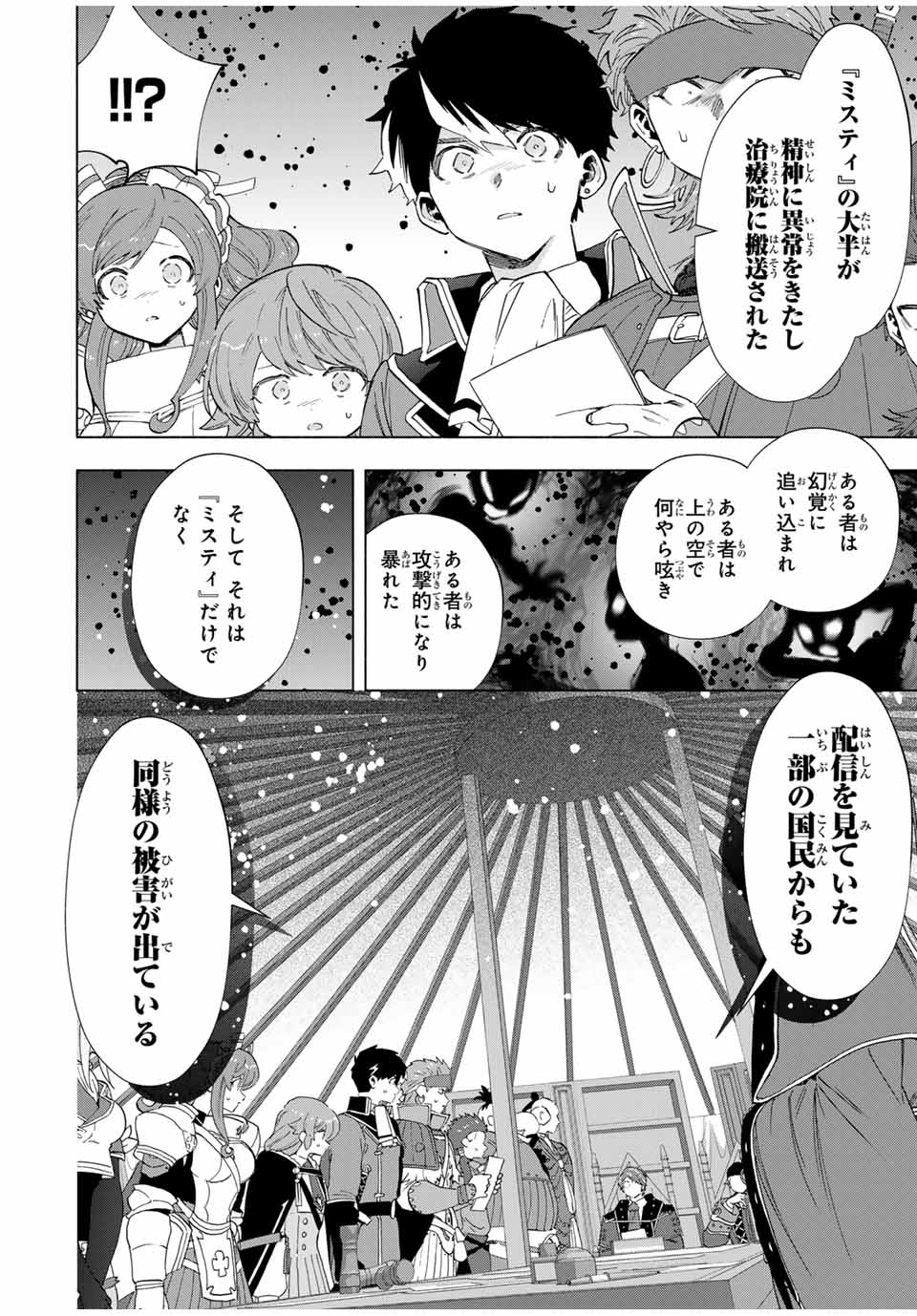 Aランクパーティを離脱した俺は、元教え子たちと迷宮深部を目指す。 第102話 - Trang 4