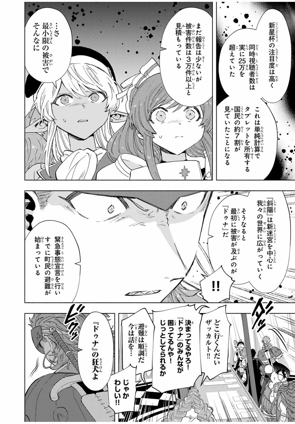 Aランクパーティを離脱した俺は、元教え子たちと迷宮深部を目指す。 第102話 - Trang 6