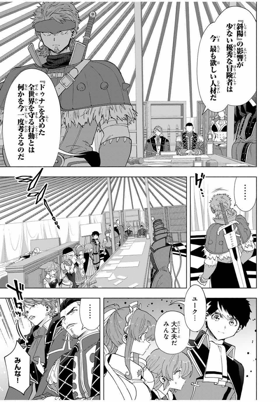 Aランクパーティを離脱した俺は、元教え子たちと迷宮深部を目指す。 第102話 - Trang 7