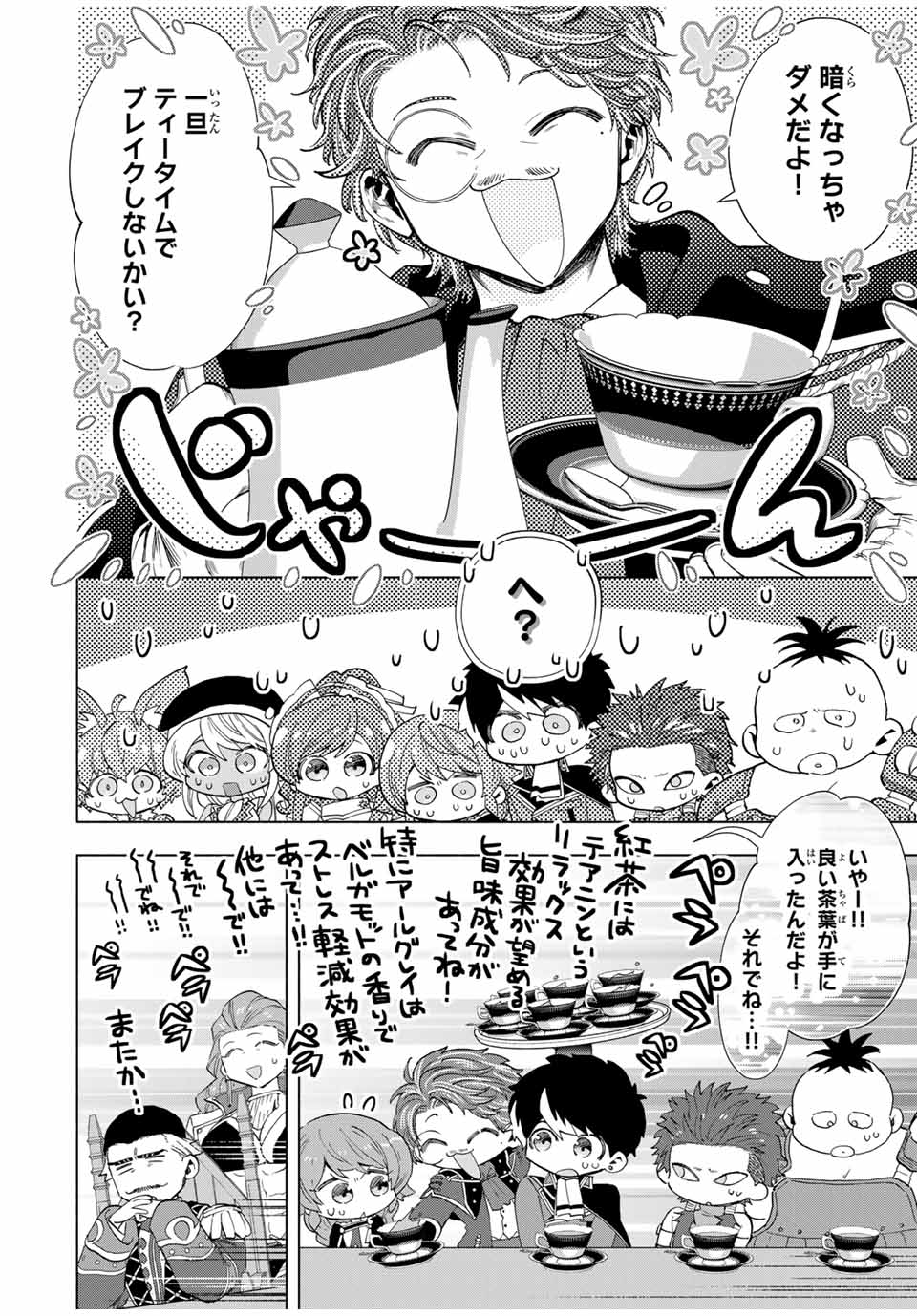 Aランクパーティを離脱した俺は、元教え子たちと迷宮深部を目指す。 第102話 - Trang 8