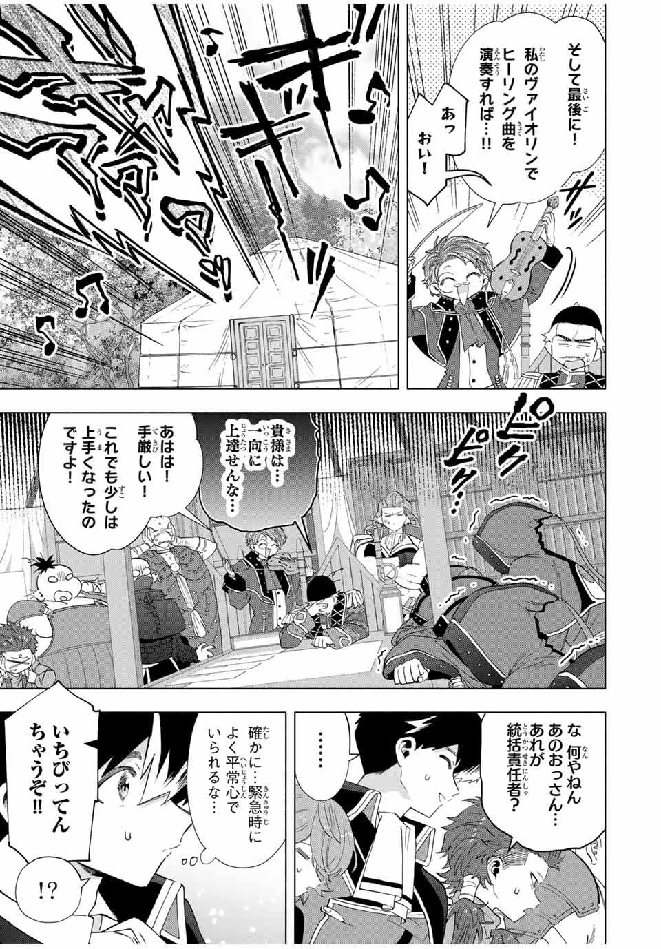 Aランクパーティを離脱した俺は、元教え子たちと迷宮深部を目指す。 第102話 - Trang 9