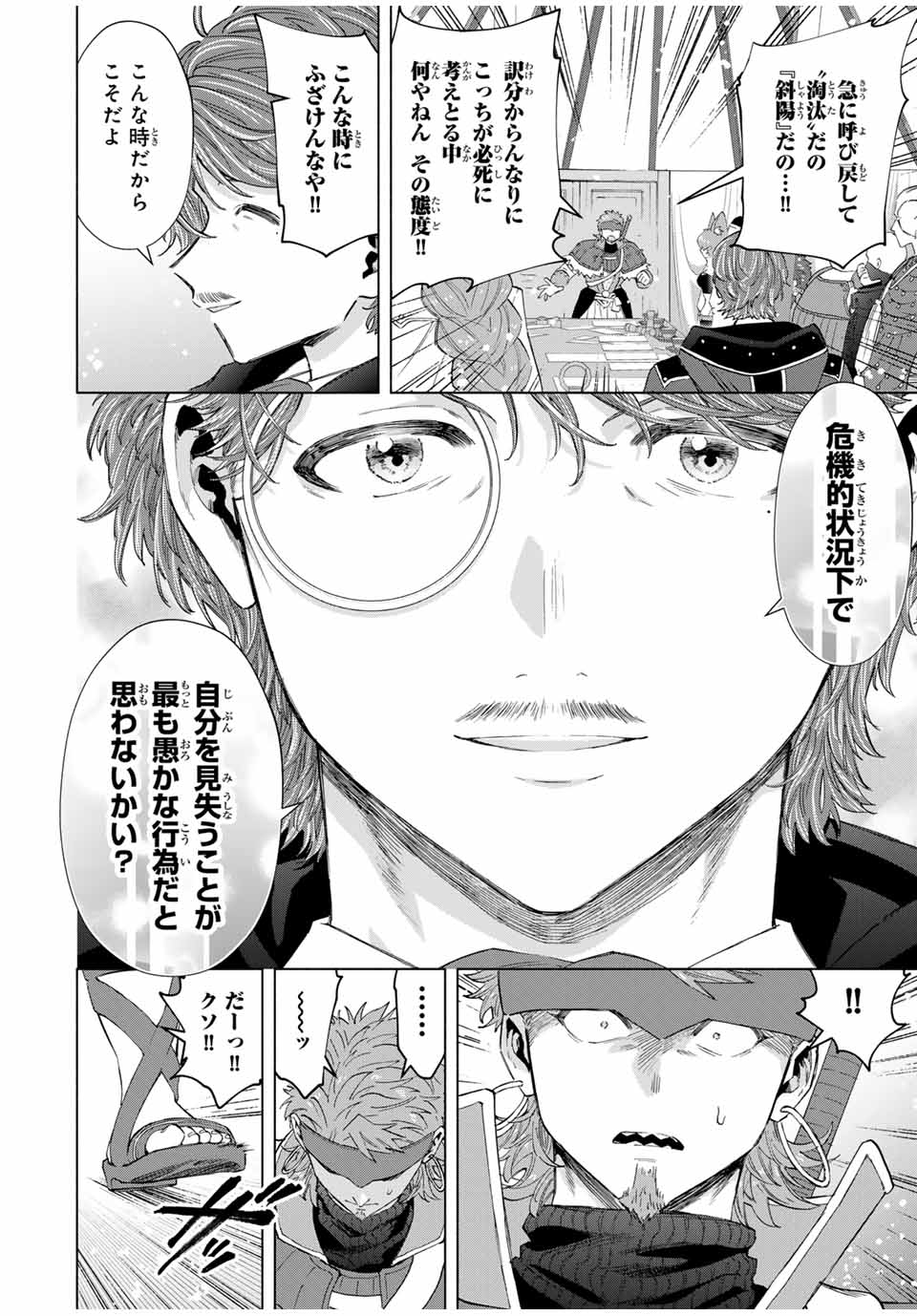 Aランクパーティを離脱した俺は、元教え子たちと迷宮深部を目指す。 第102話 - Trang 10
