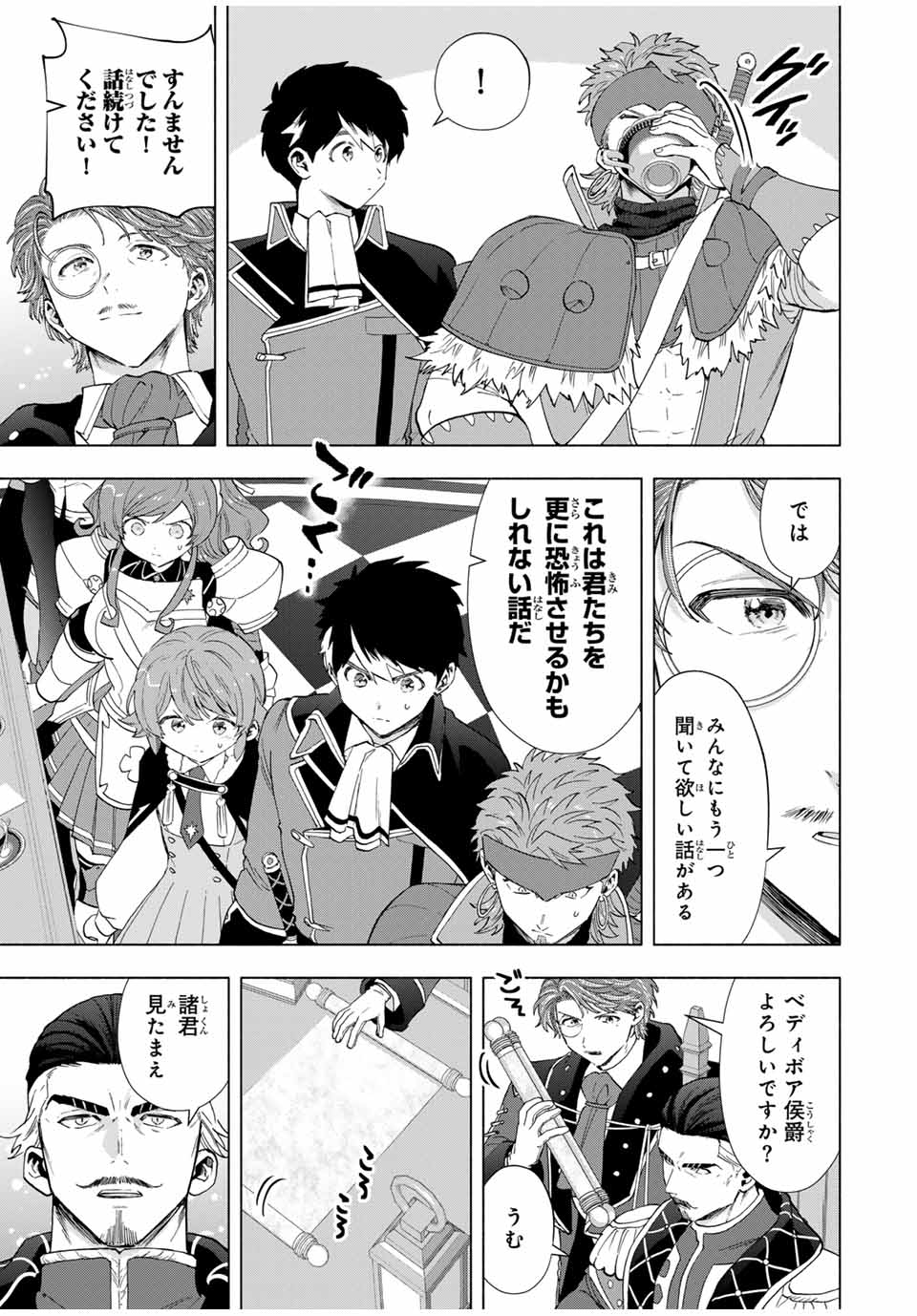 Aランクパーティを離脱した俺は、元教え子たちと迷宮深部を目指す。 第102話 - Trang 11