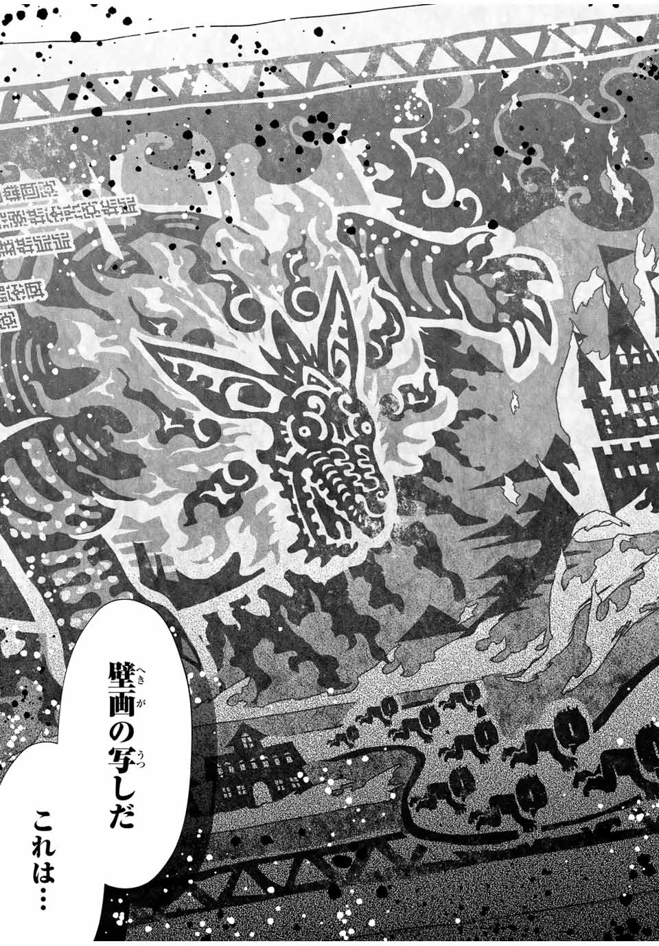 Aランクパーティを離脱した俺は、元教え子たちと迷宮深部を目指す。 第102話 - Trang 13