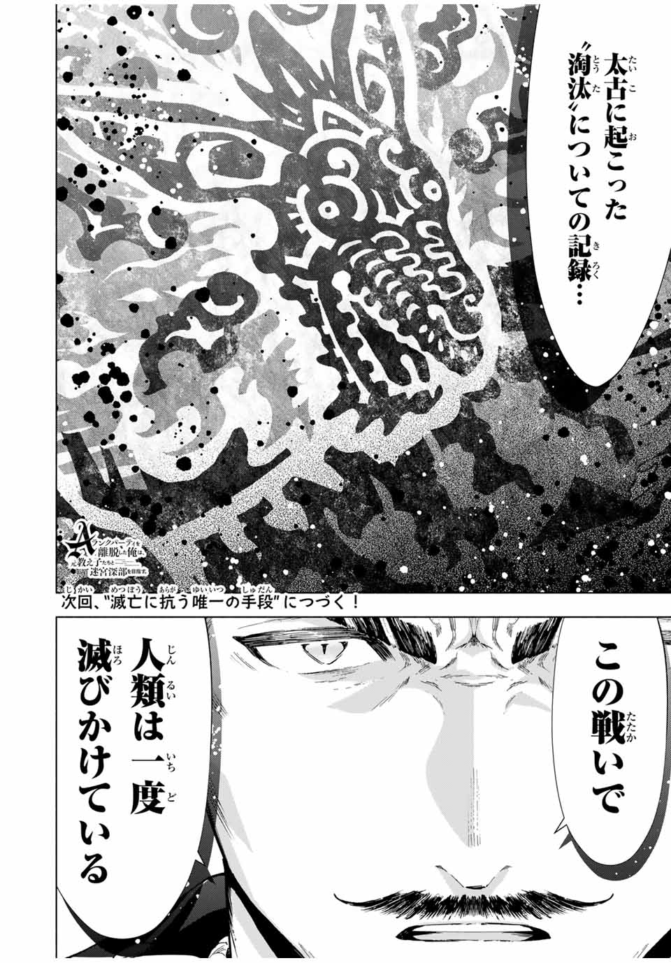 Aランクパーティを離脱した俺は、元教え子たちと迷宮深部を目指す。 第102話 - Trang 14