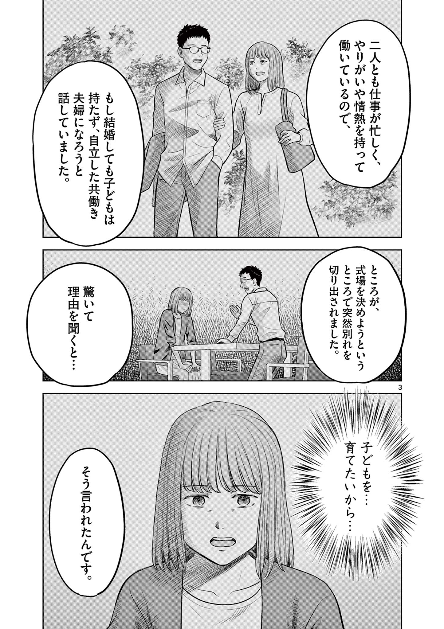 厭談夜話 - 第20話 - Page 3