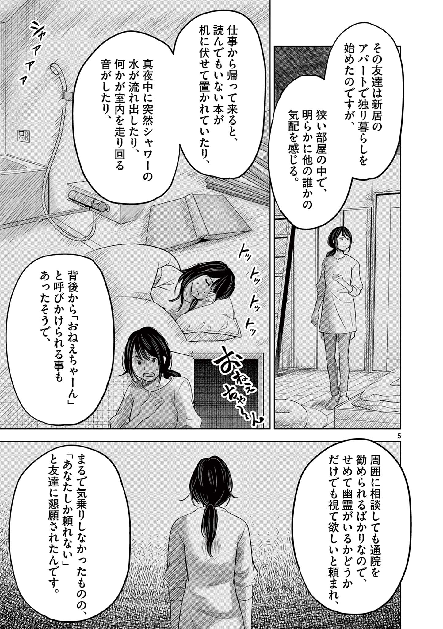 厭談夜話 - 第20話 - Page 5