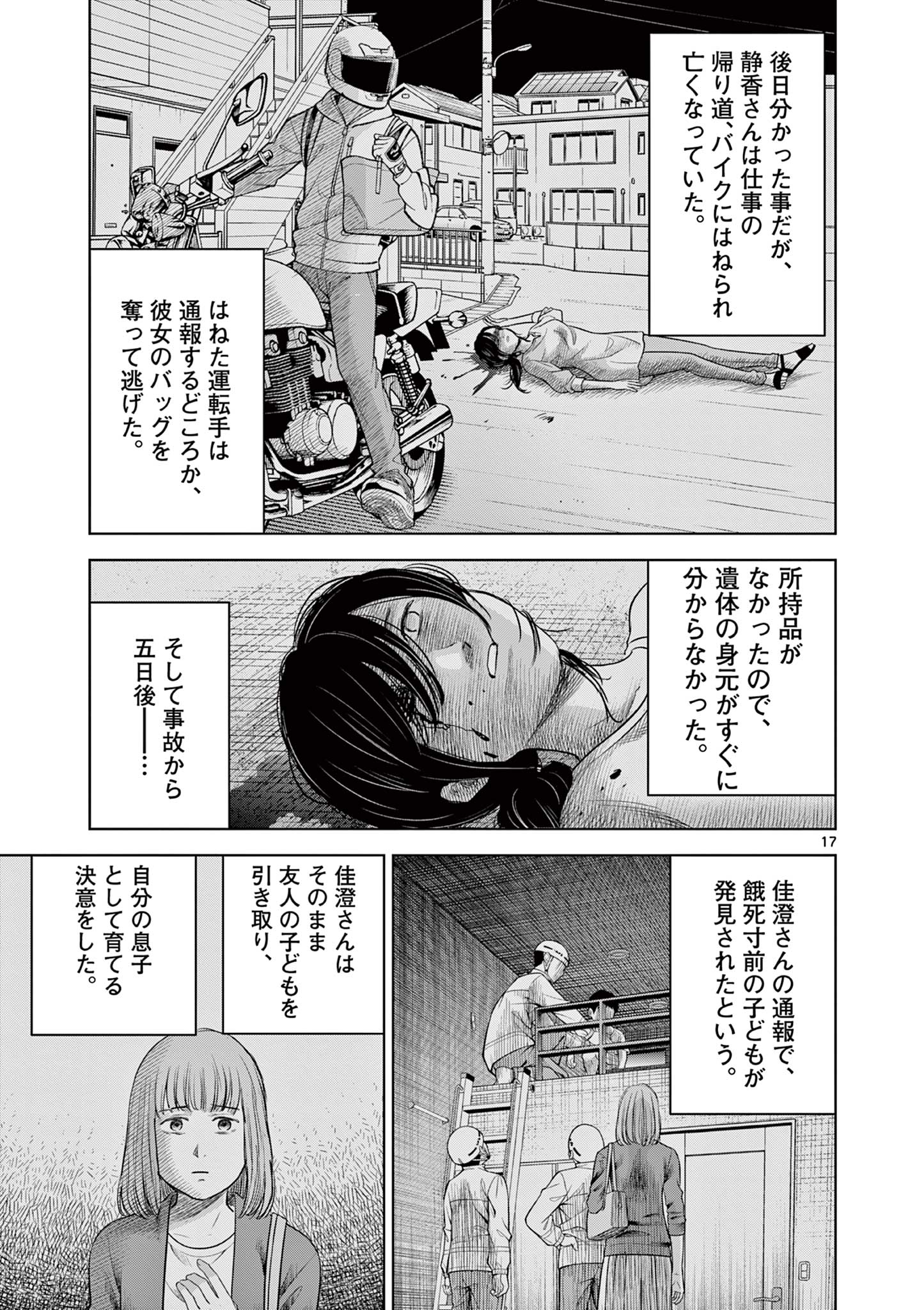 厭談夜話 - 第20話 - Page 17