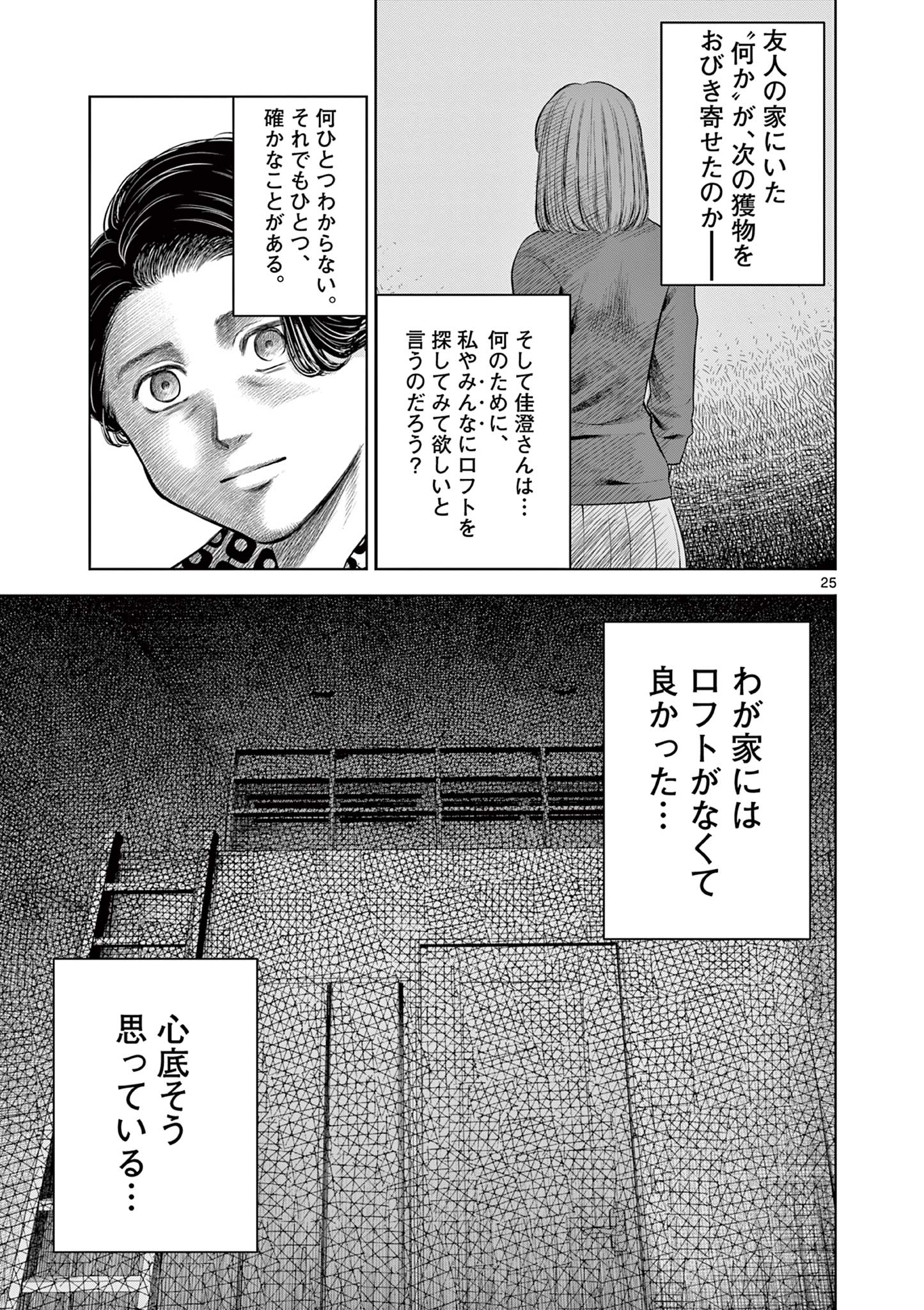 厭談夜話 - 第20話 - Page 25