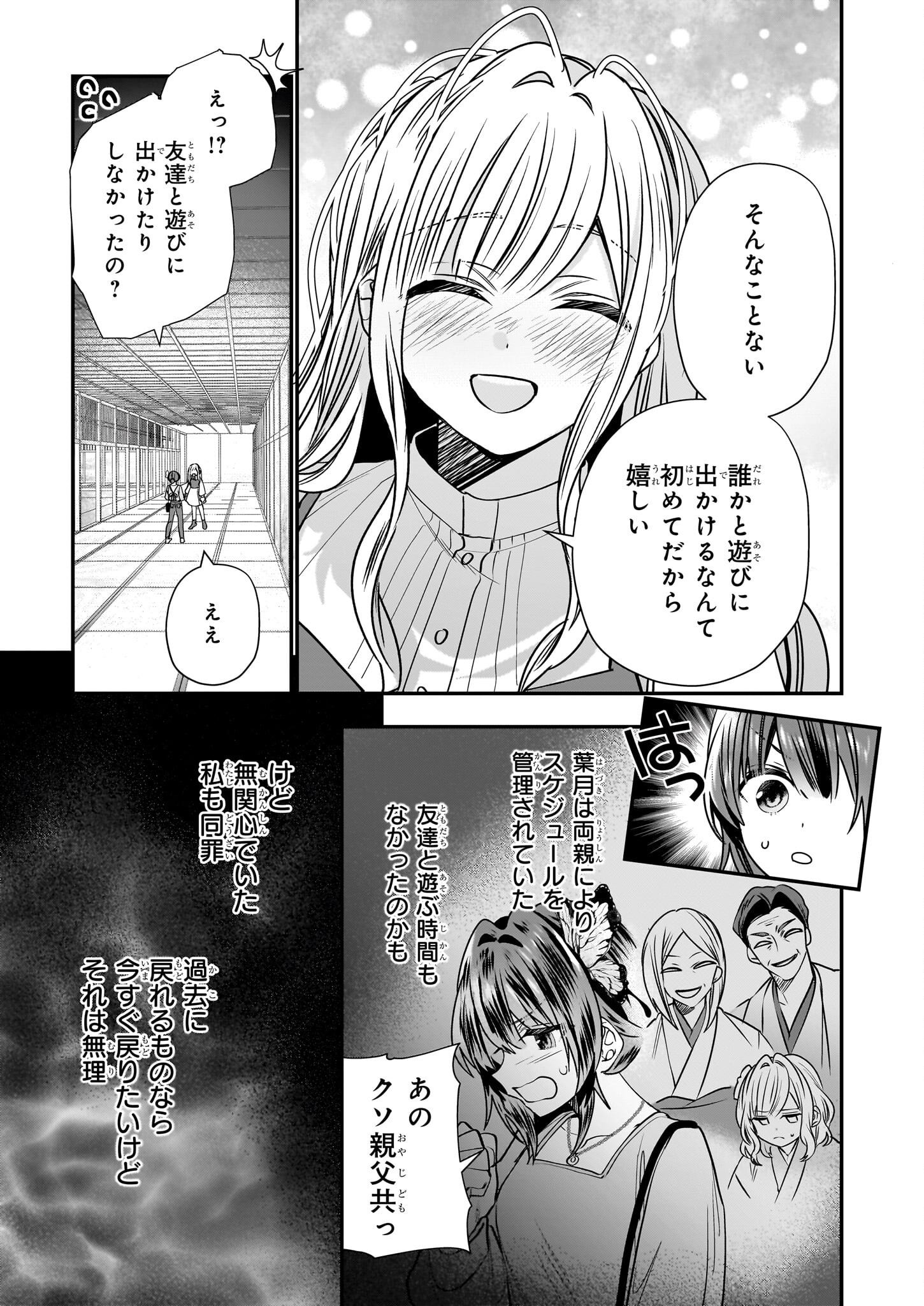 結界師の一輪華 - 第29話 - Page 3