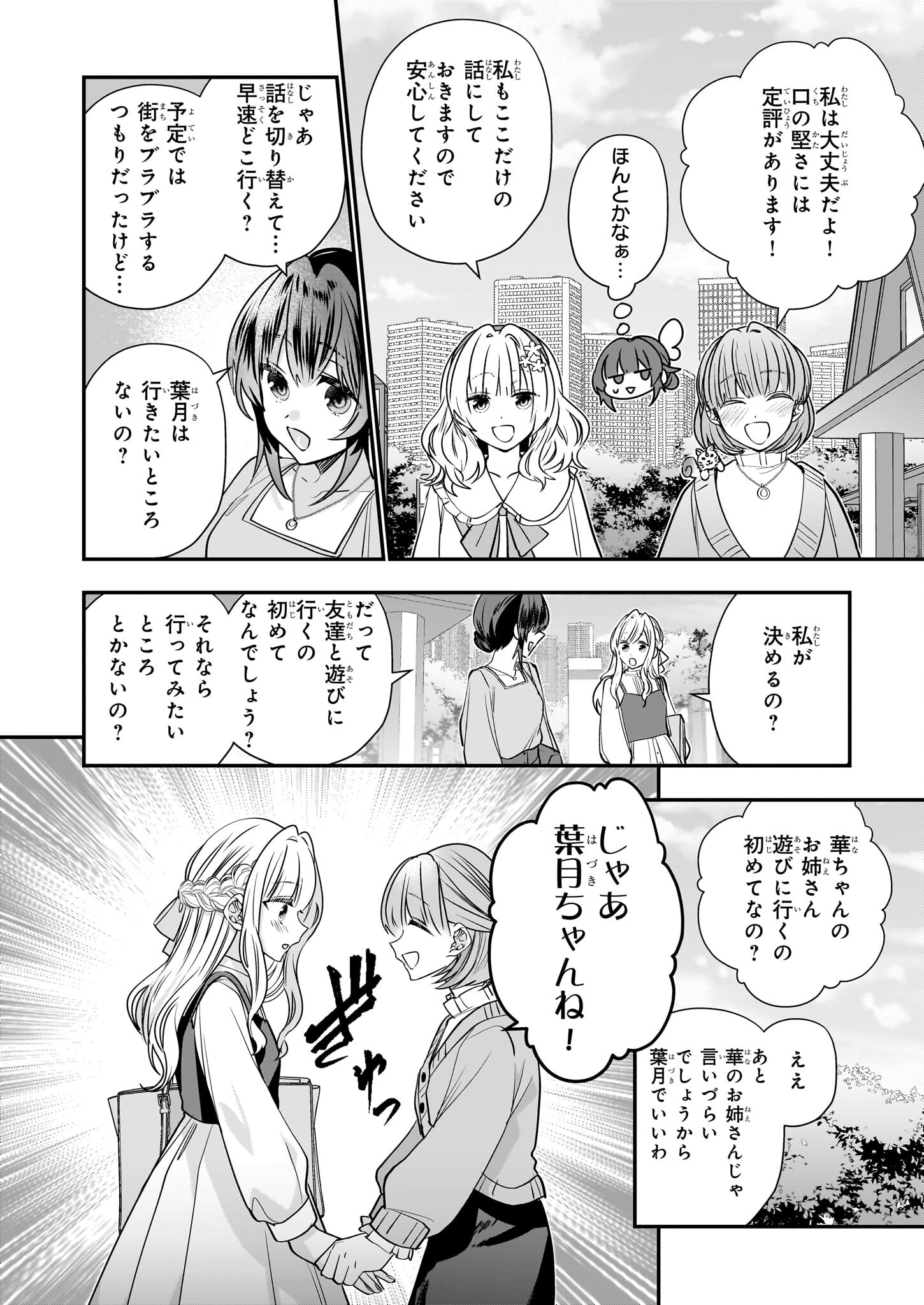 結界師の一輪華 - 第29話 - Page 6