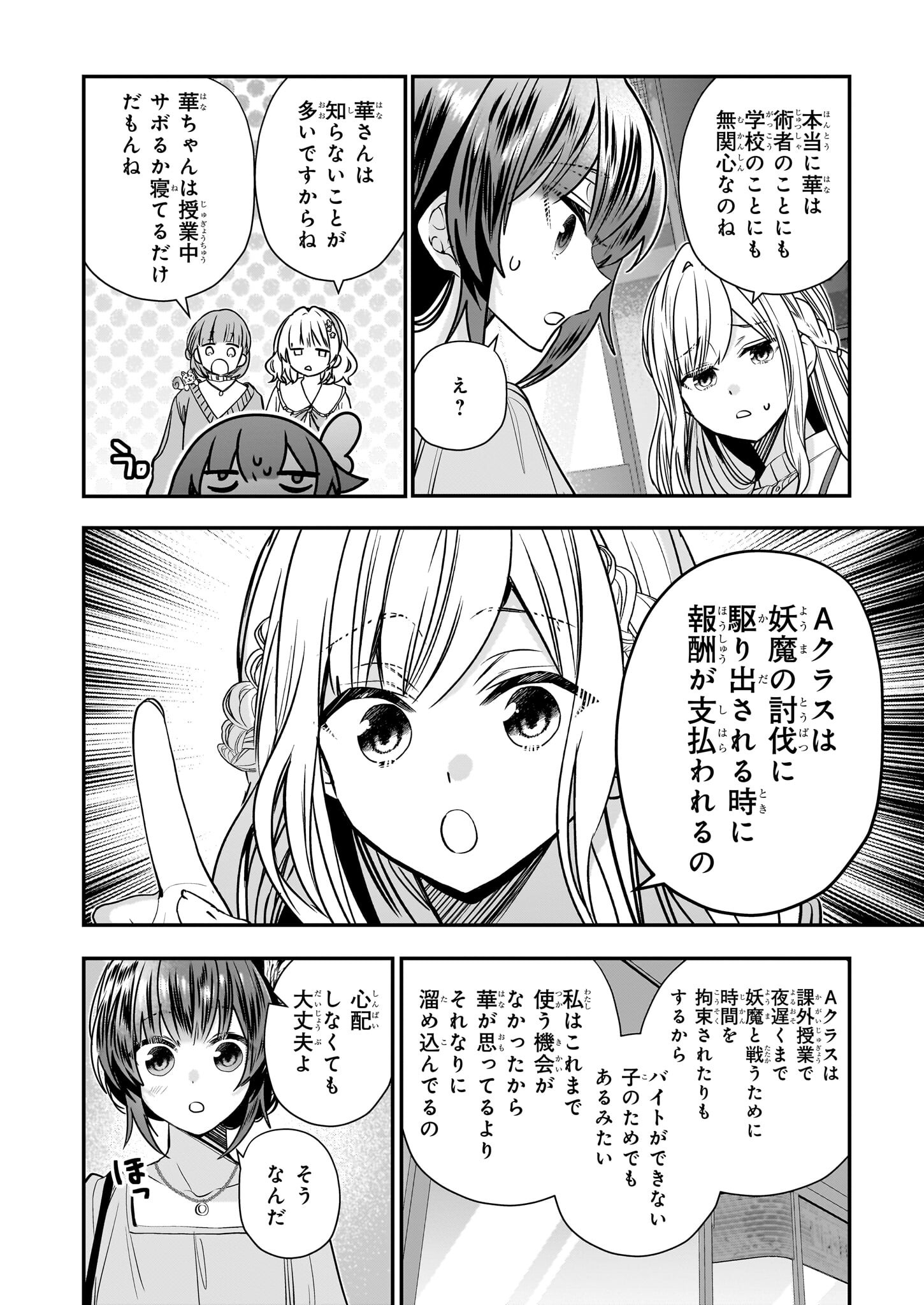 結界師の一輪華 - 第29話 - Page 10