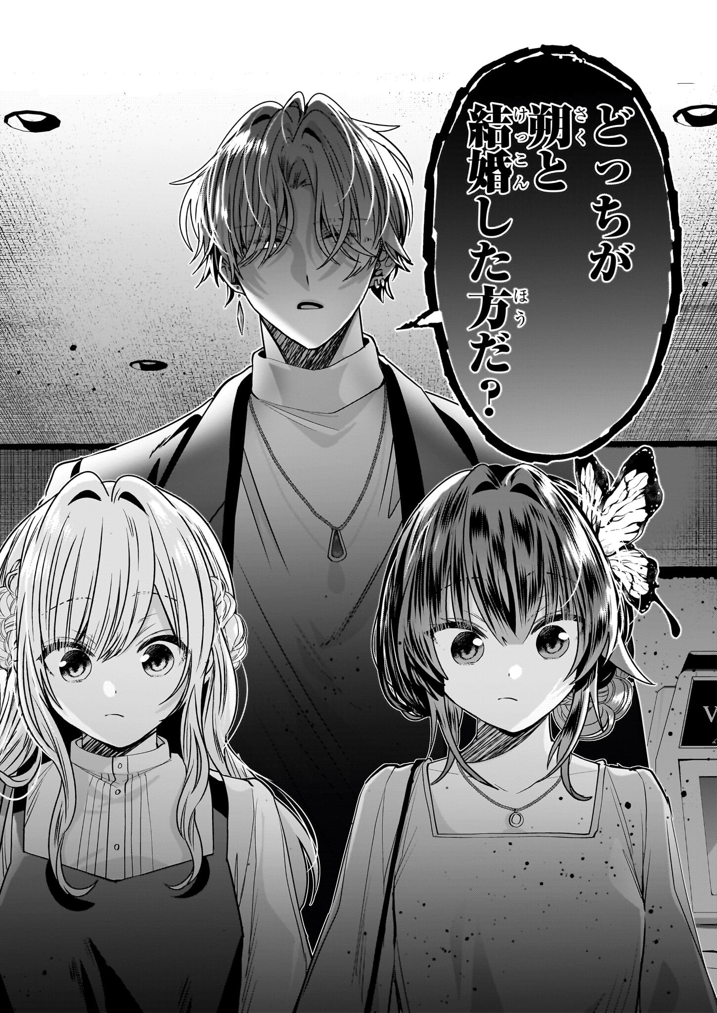 結界師の一輪華 - 第29話 - Page 19