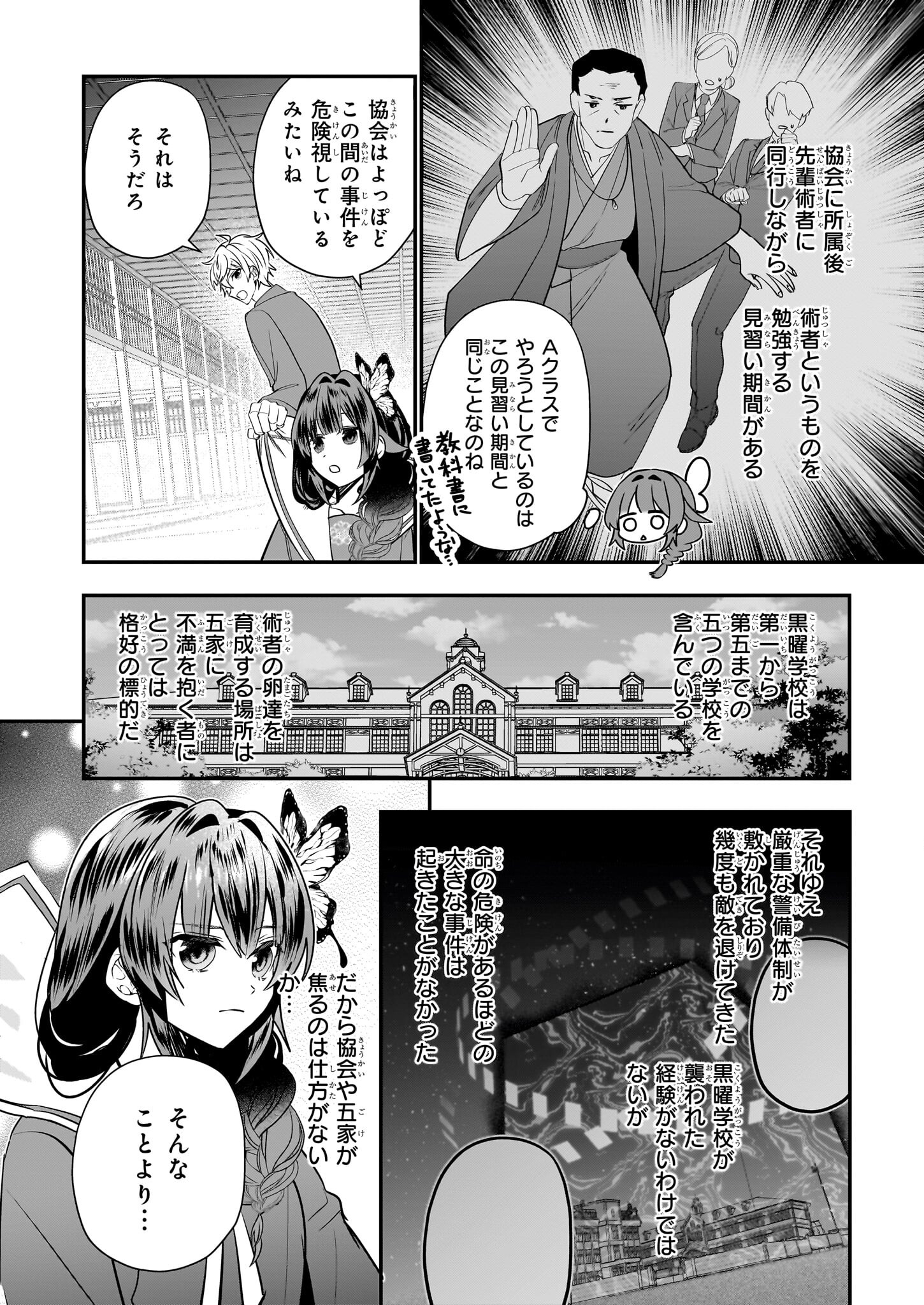 結界師の一輪華 - 第28話 - Page 4