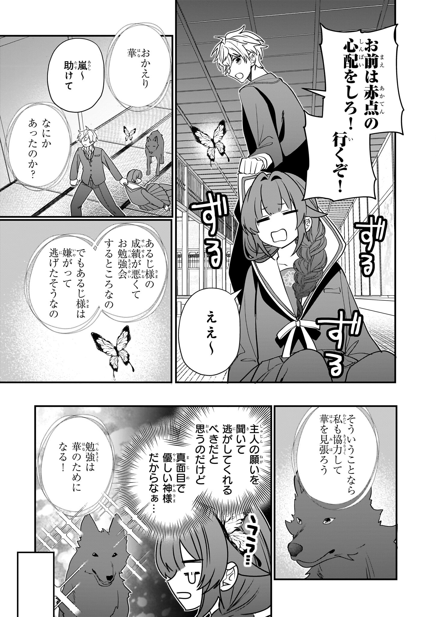 結界師の一輪華 - 第28話 - Page 5