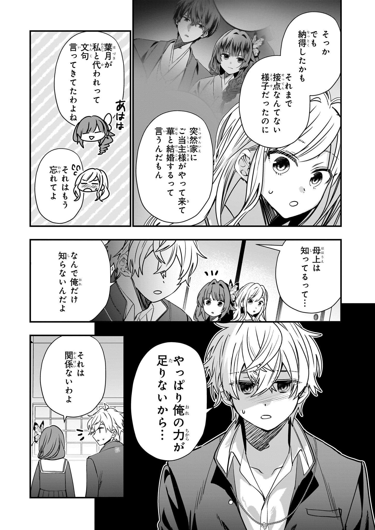 結界師の一輪華 - 第28話 - Page 13