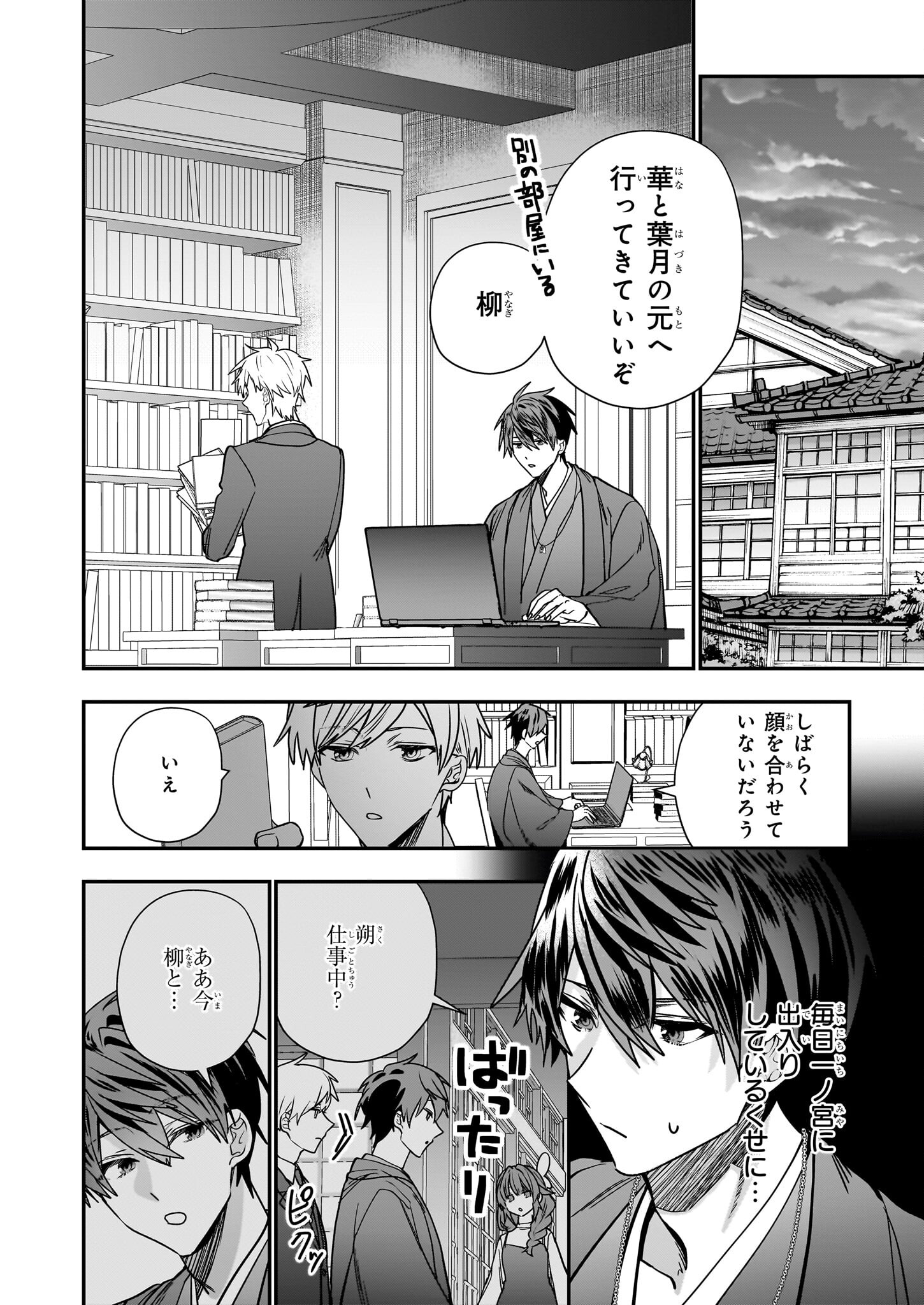 結界師の一輪華 - 第28話 - Page 16