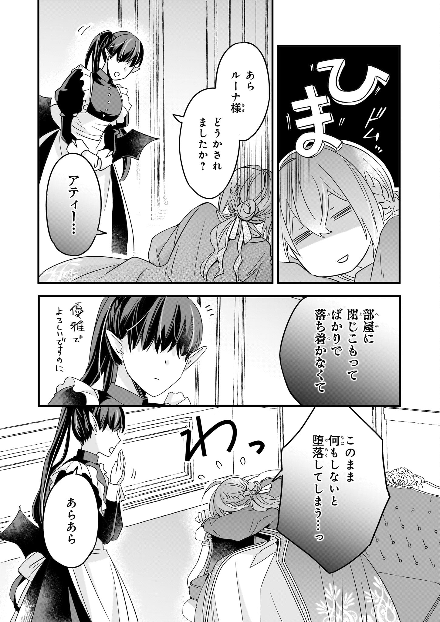 骸骨王と身代わりの王女 - 第8話 - Page 11