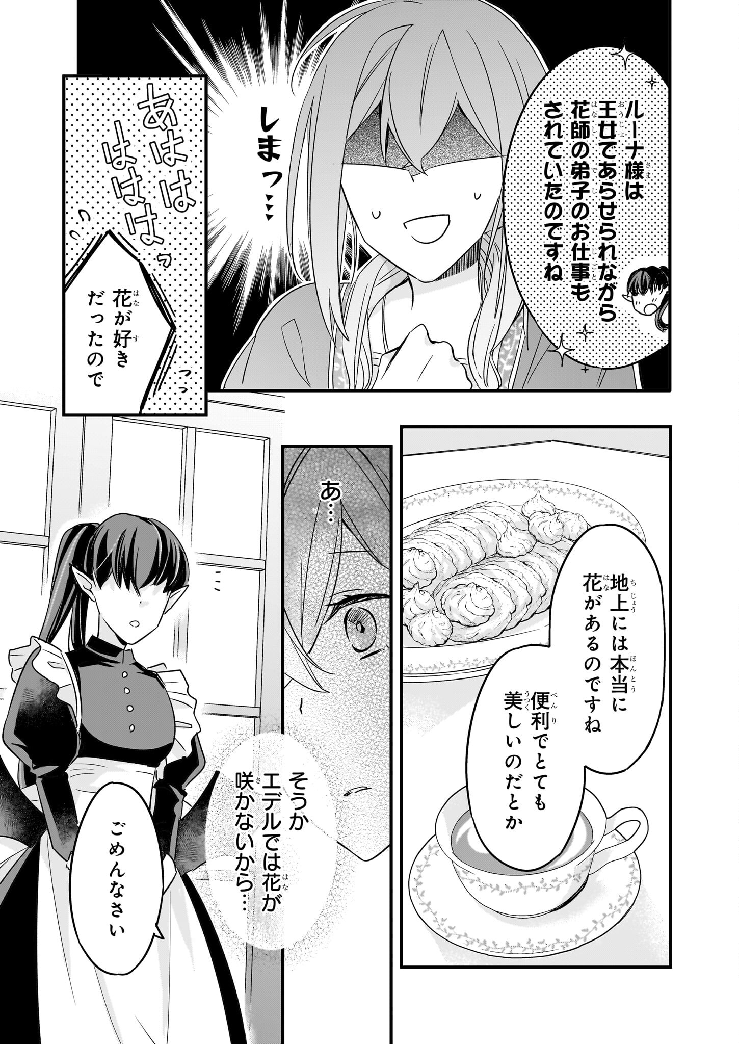 骸骨王と身代わりの王女 - 第8話 - Page 13