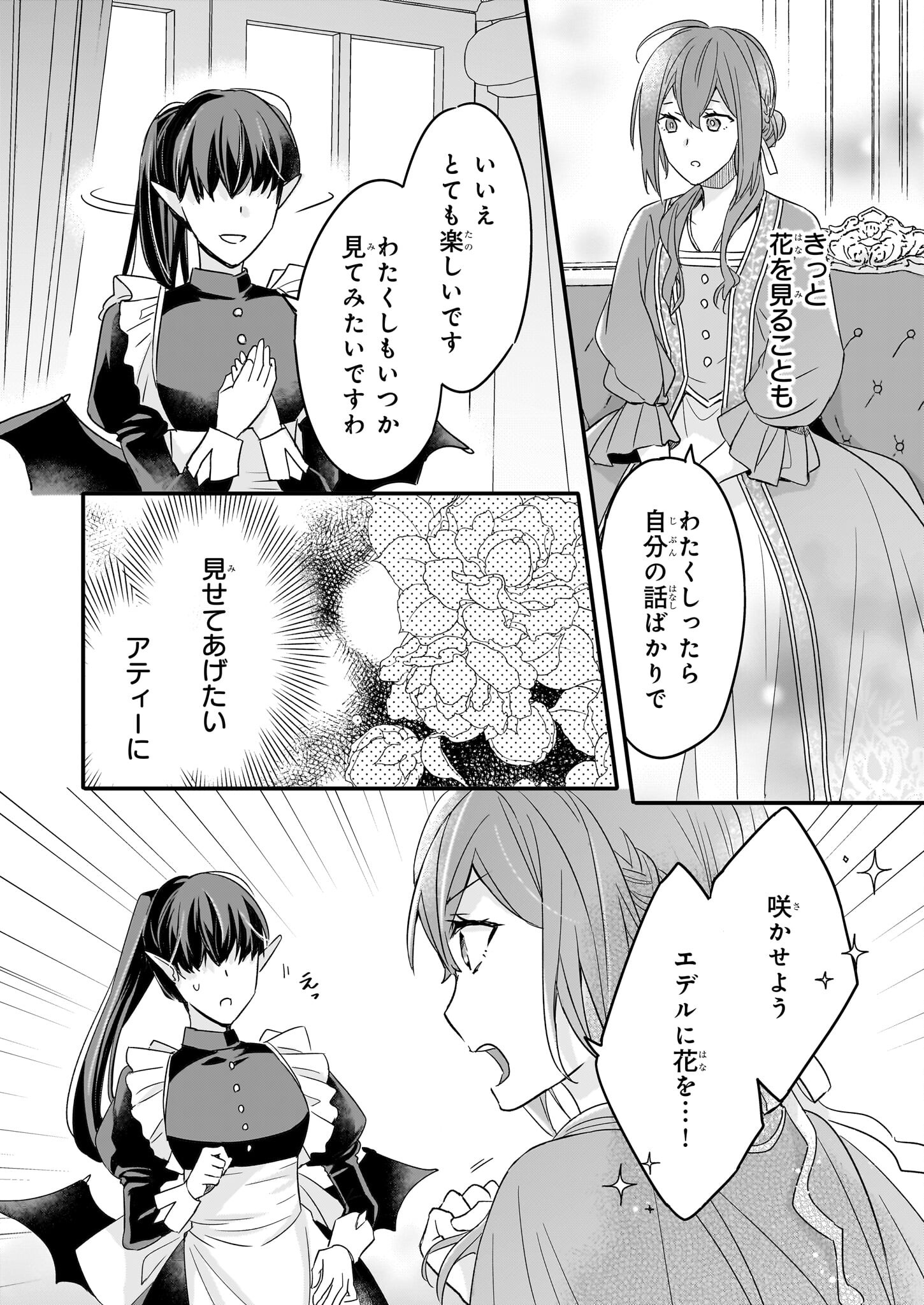 骸骨王と身代わりの王女 - 第8話 - Page 14