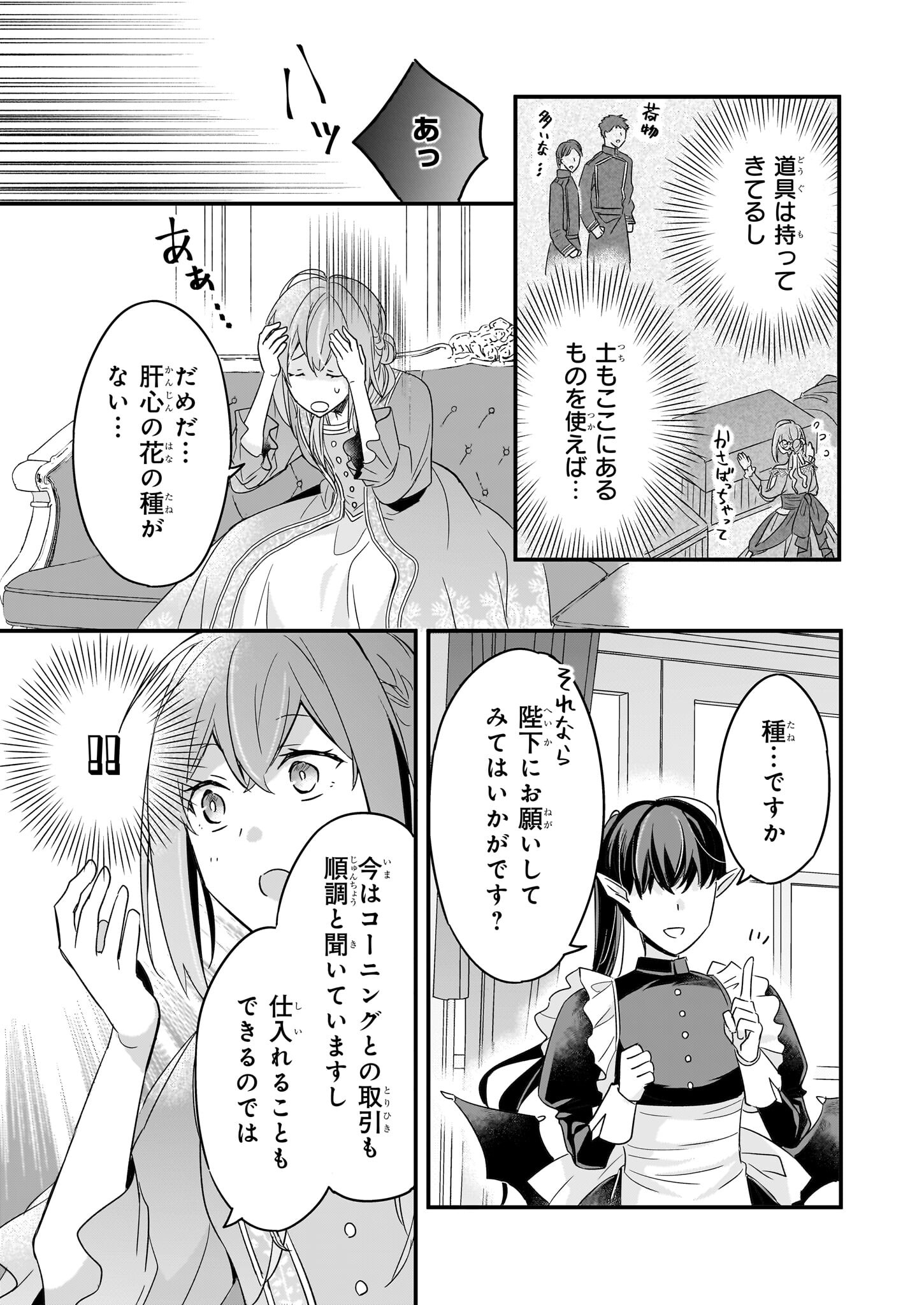 骸骨王と身代わりの王女 - 第8話 - Page 15