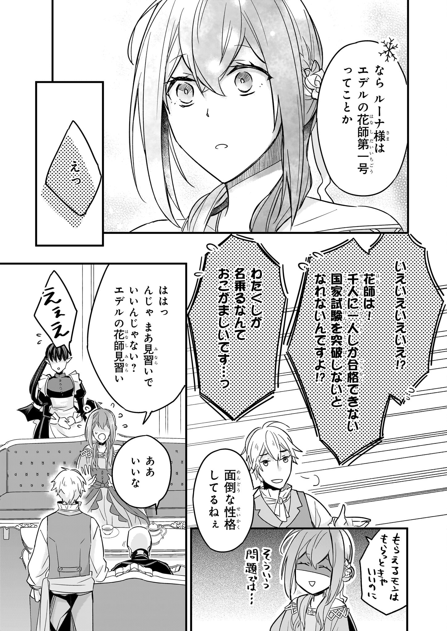 骸骨王と身代わりの王女 - 第8話 - Page 20