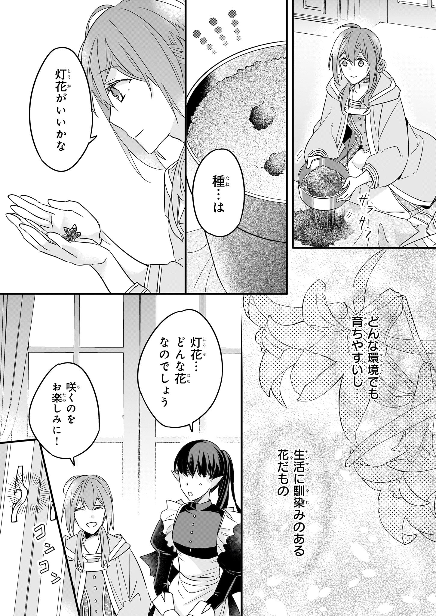 骸骨王と身代わりの王女 - 第8話 - Page 23