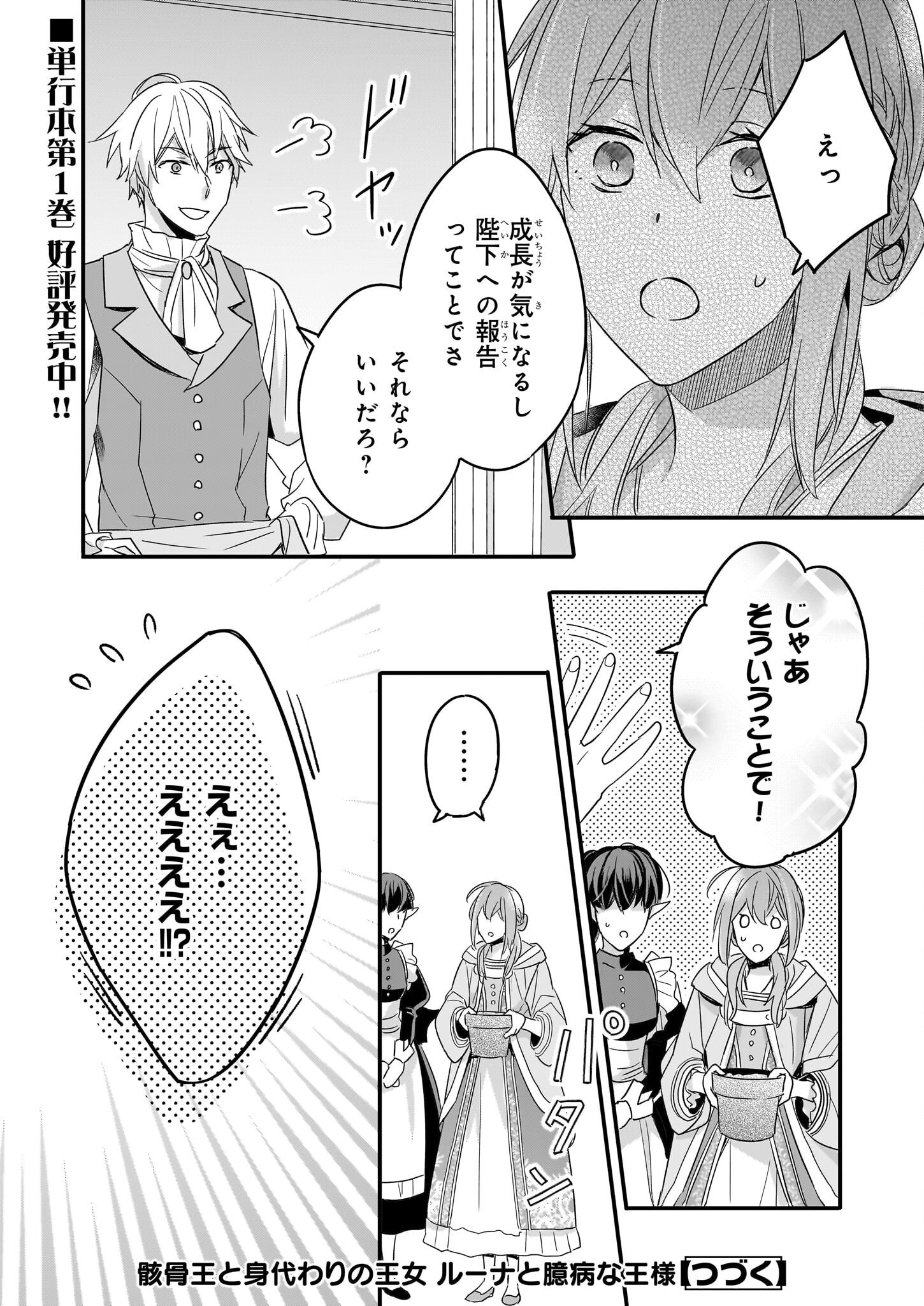 骸骨王と身代わりの王女 - 第8話 - Page 26