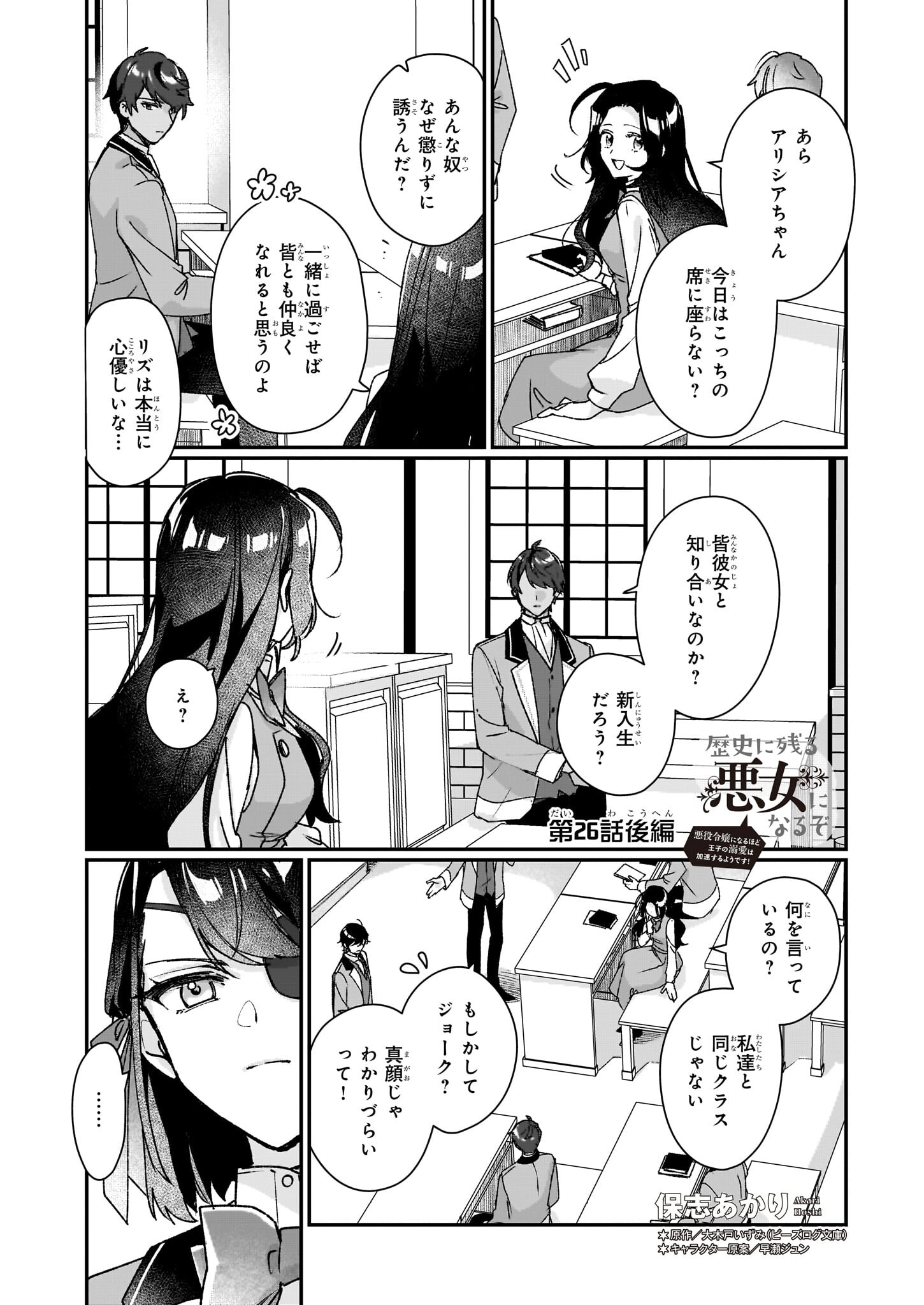 成为名垂青史的恶役千金吧！少女越坏王子越爱！ - 第26.2話 - Page 1