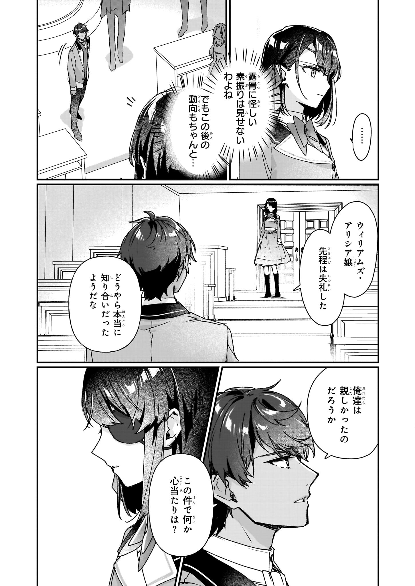 成为名垂青史的恶役千金吧！少女越坏王子越爱！ - 第26.2話 - Page 4