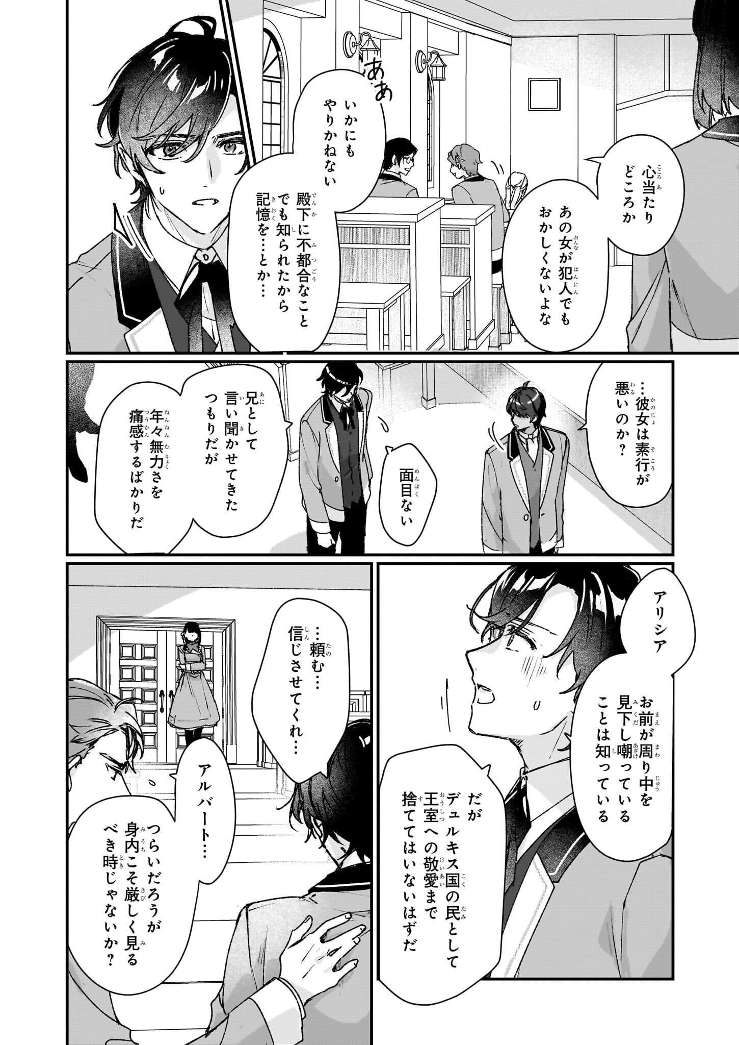 成为名垂青史的恶役千金吧！少女越坏王子越爱！ - 第26.2話 - Page 6