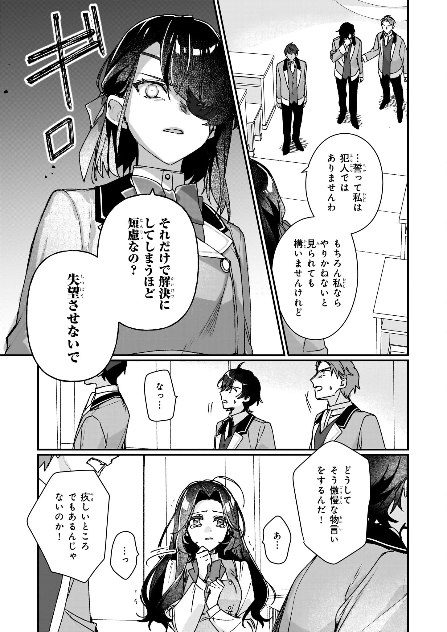 成为名垂青史的恶役千金吧！少女越坏王子越爱！ - 第26.2話 - Page 7