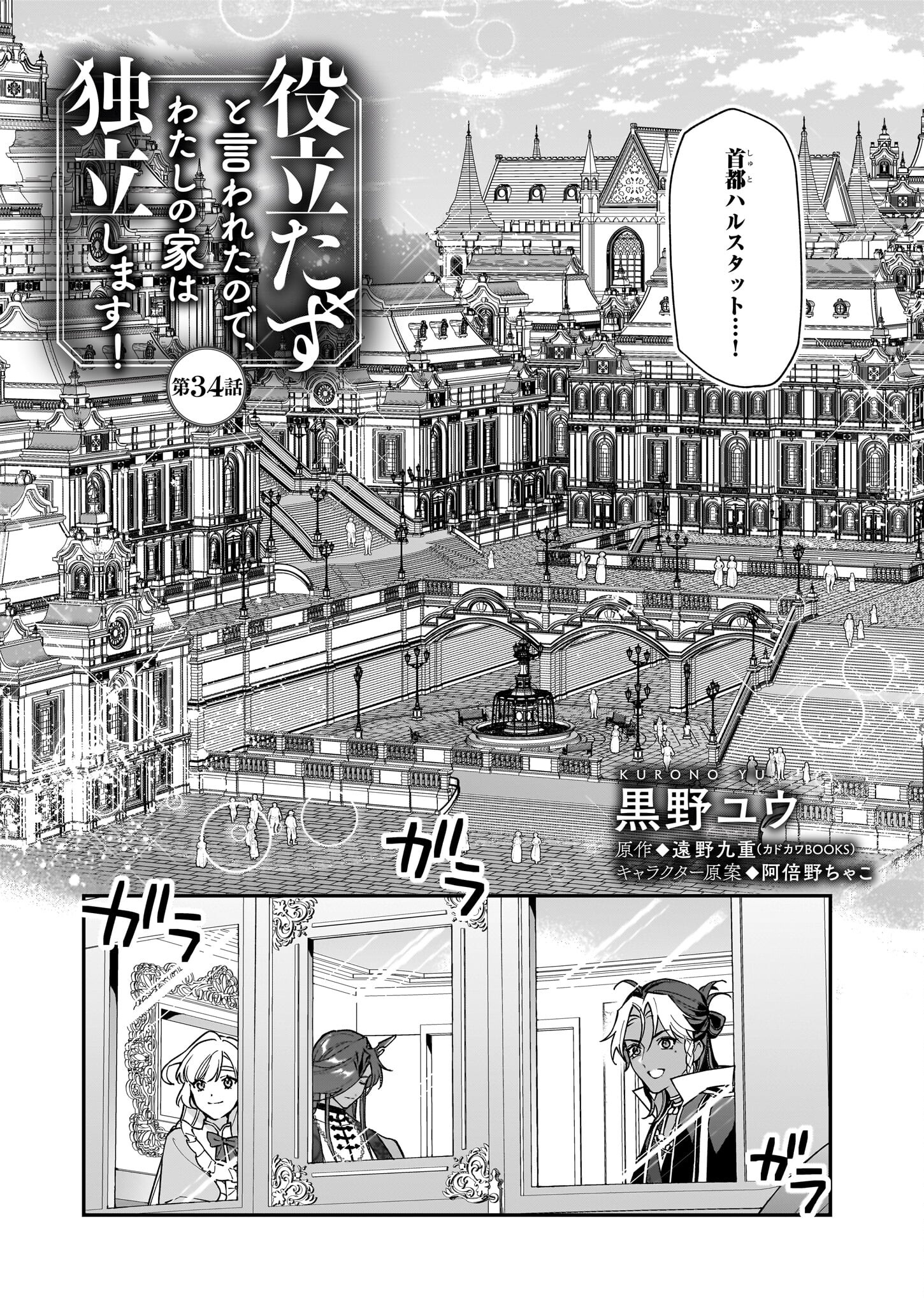 役立たずと言われたので、わたしの家は独立します！ - 第34話 - Page 2