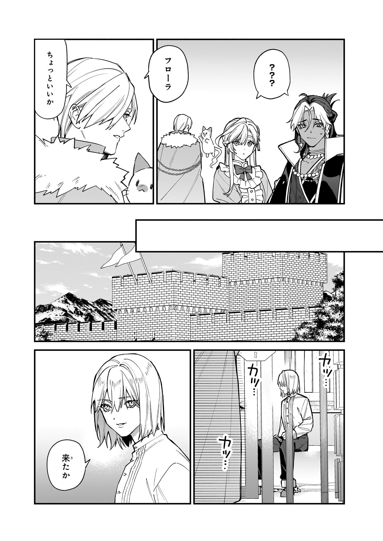 役立たずと言われたので、わたしの家は独立します！ - 第34話 - Page 8