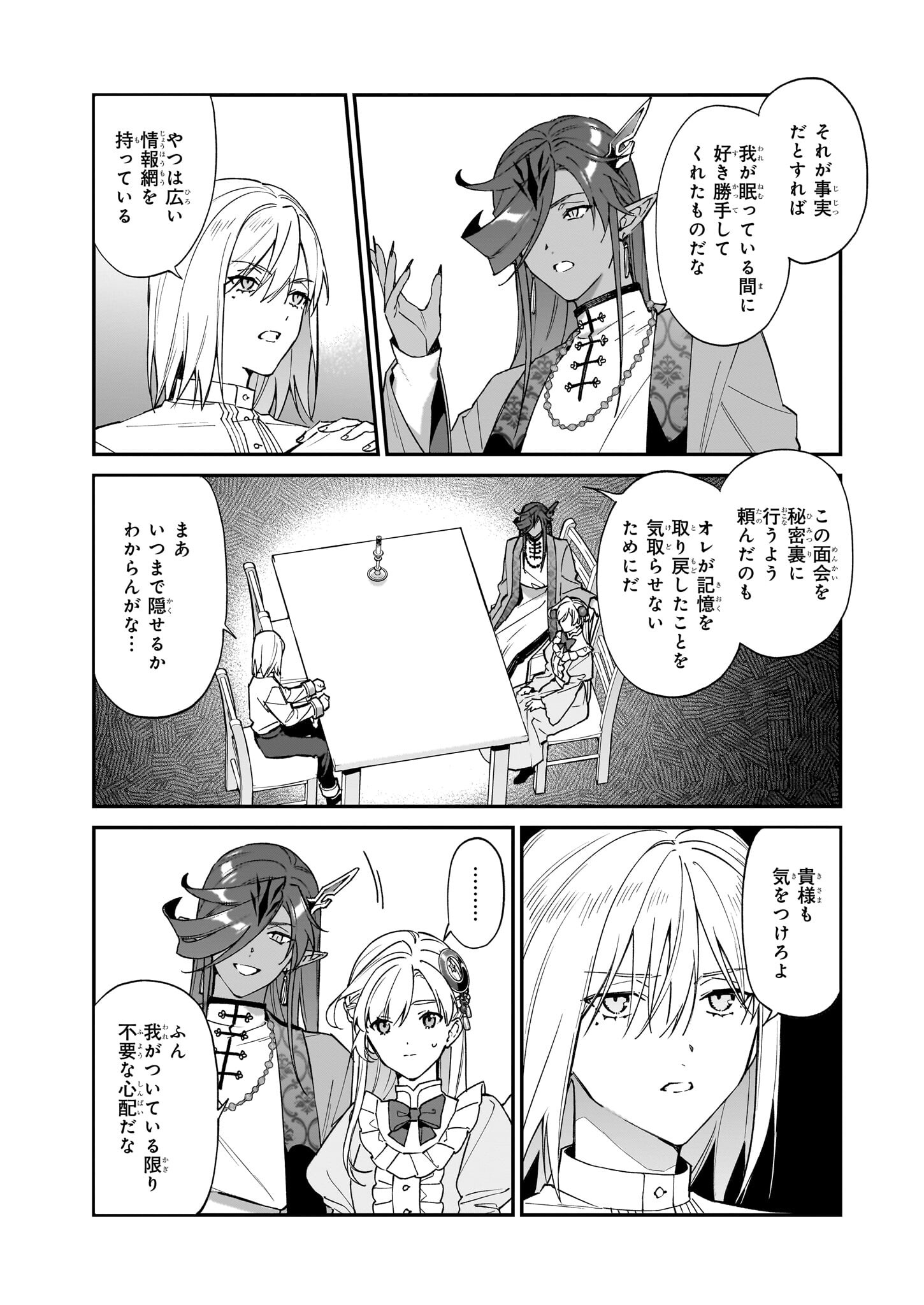 役立たずと言われたので、わたしの家は独立します！ - 第34話 - Page 15