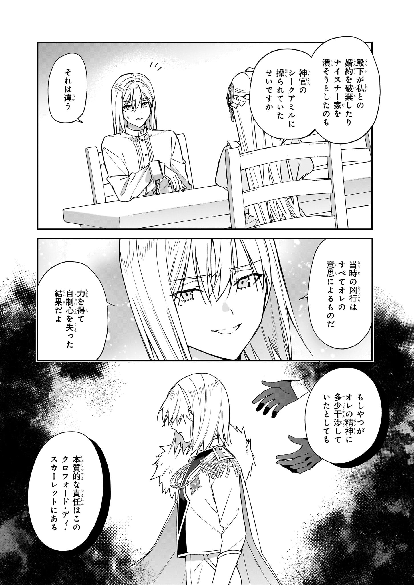 役立たずと言われたので、わたしの家は独立します！ - 第34話 - Page 18