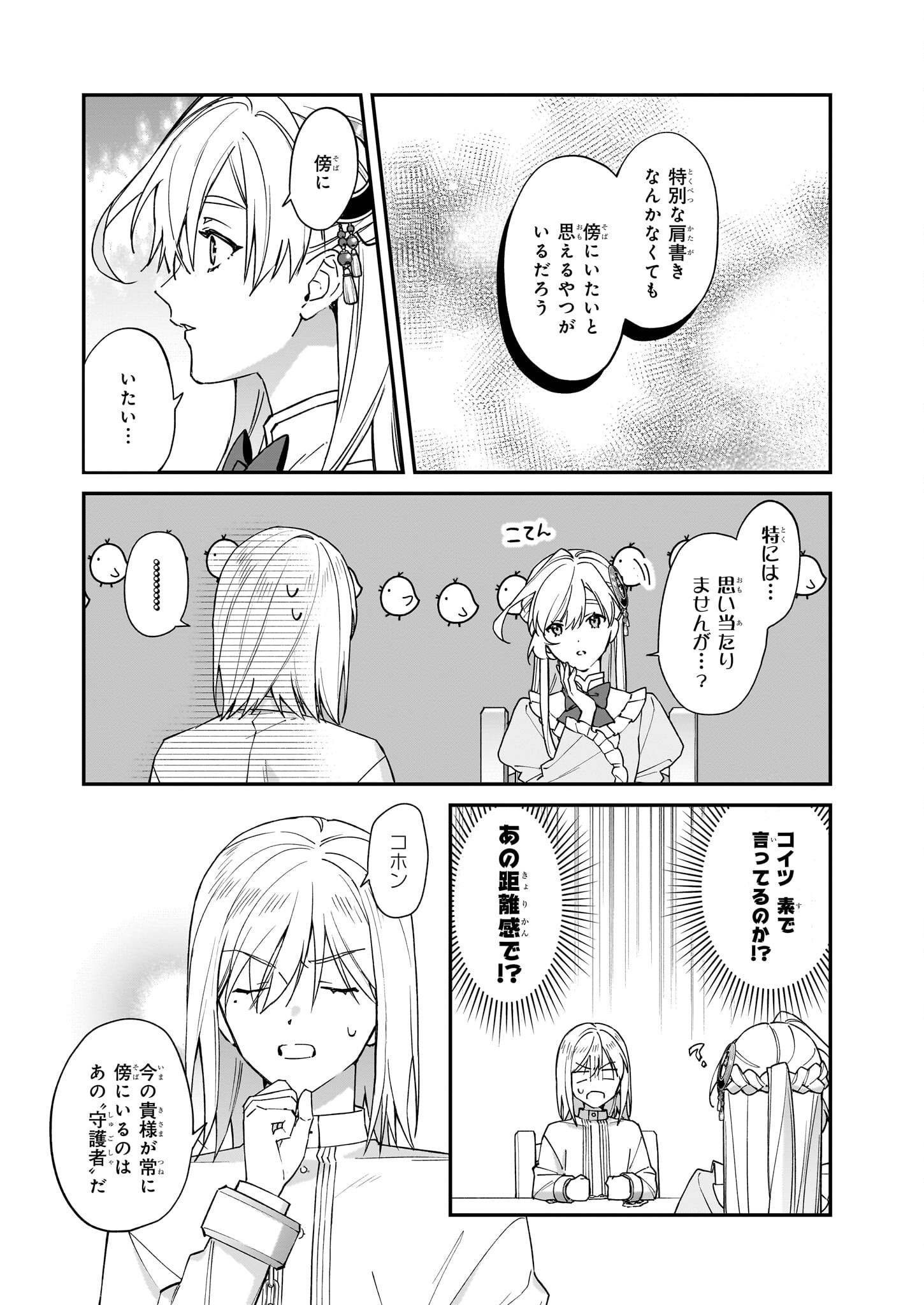 役立たずと言われたので、わたしの家は独立します！ - 第34話 - Page 22