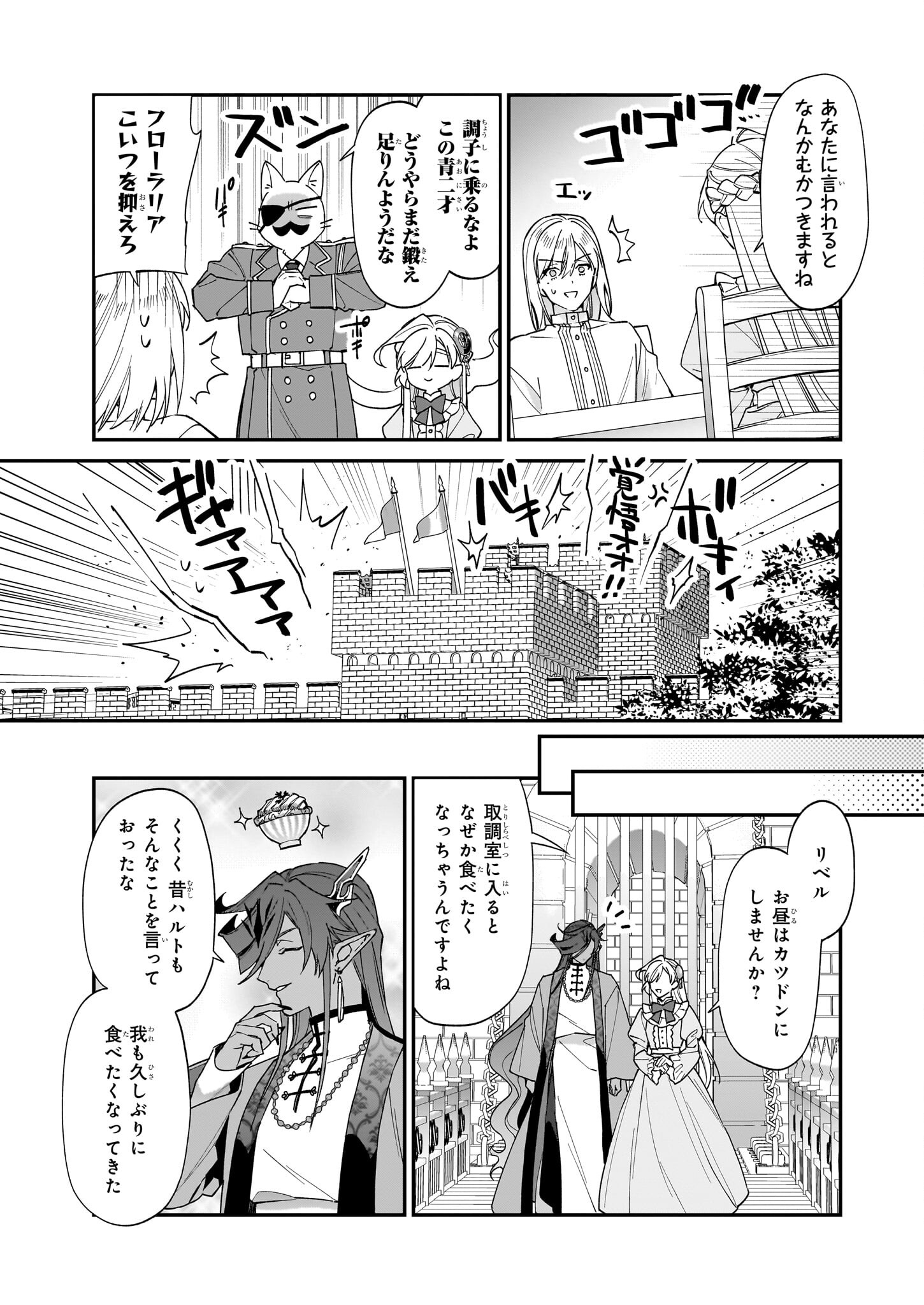 役立たずと言われたので、わたしの家は独立します！ - 第34話 - Page 25