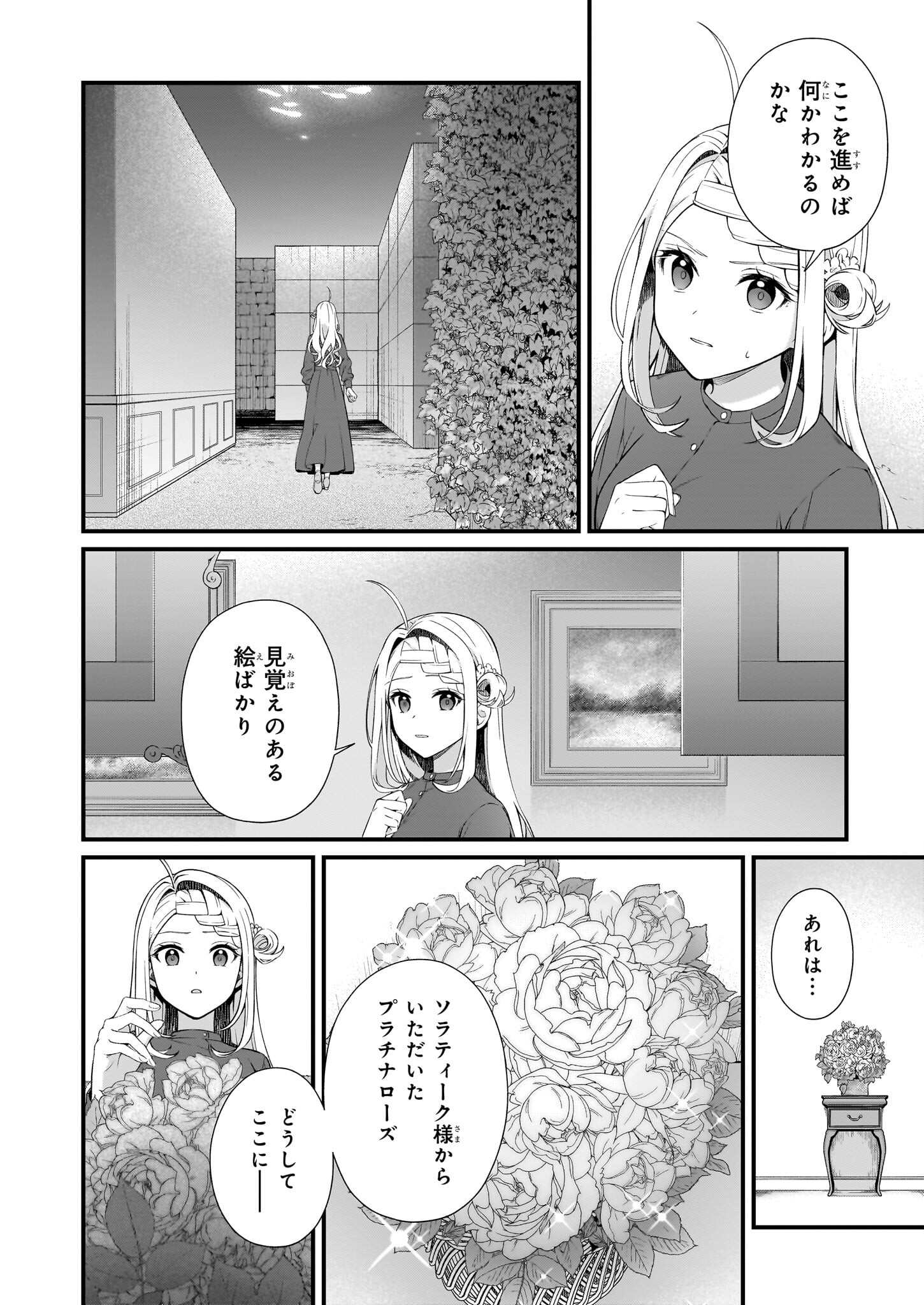 加護なし令嬢の小さな村 ～さあ、領地運営を始めましょう！～ - 第39話 - Page 2